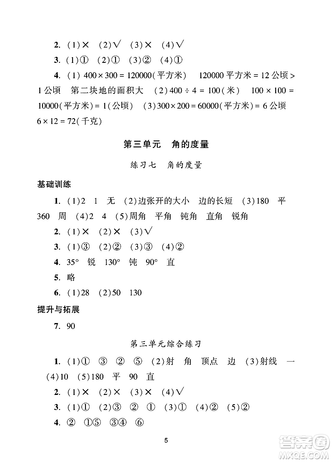廣州出版社2024年秋陽光學業(yè)評價四年級數學上冊人教版答案
