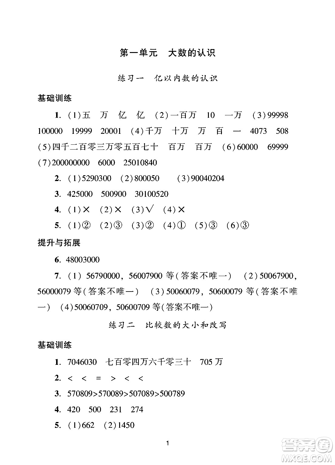 廣州出版社2024年秋陽光學業(yè)評價四年級數學上冊人教版答案