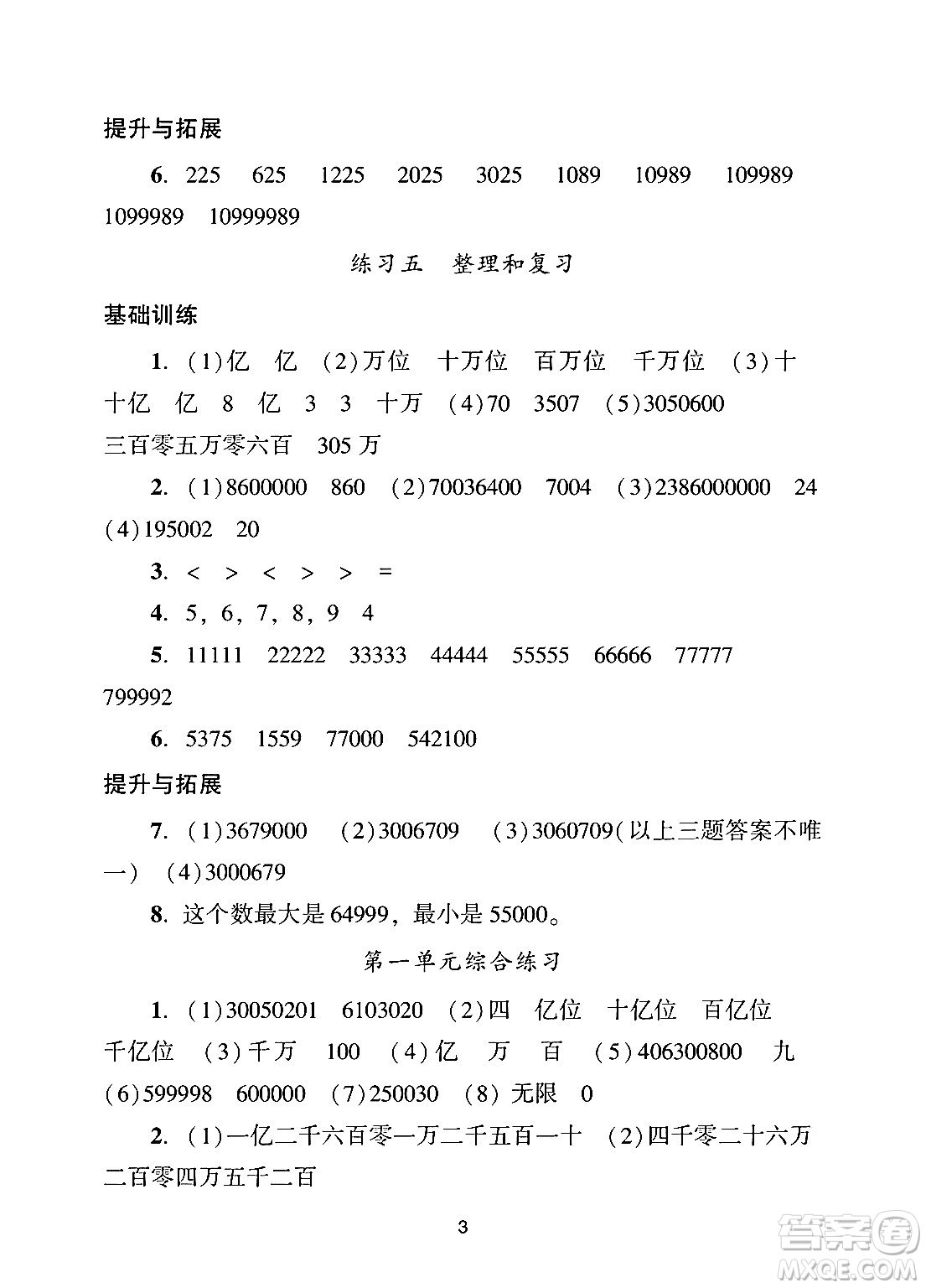 廣州出版社2024年秋陽光學業(yè)評價四年級數學上冊人教版答案