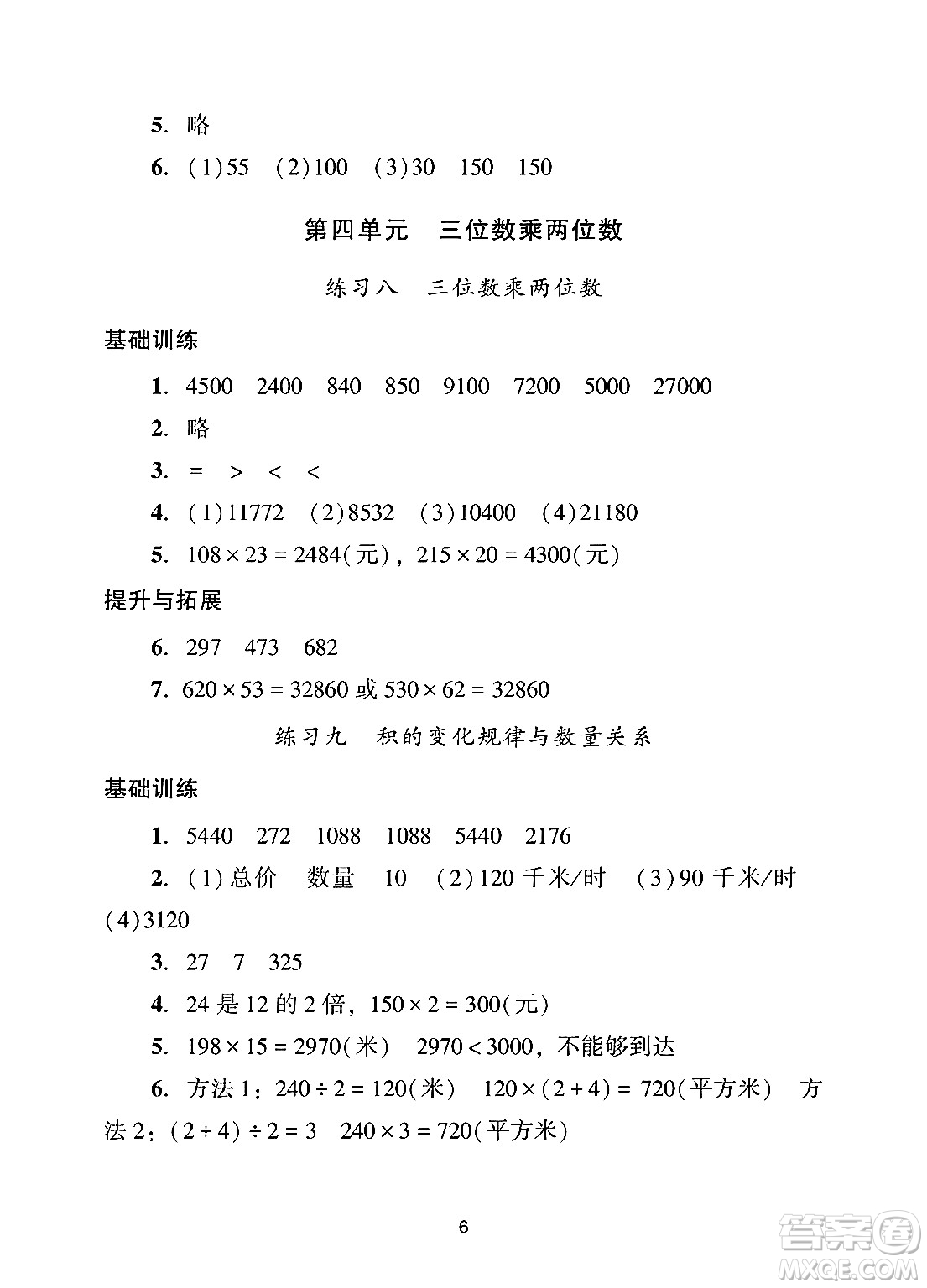 廣州出版社2024年秋陽光學業(yè)評價四年級數學上冊人教版答案