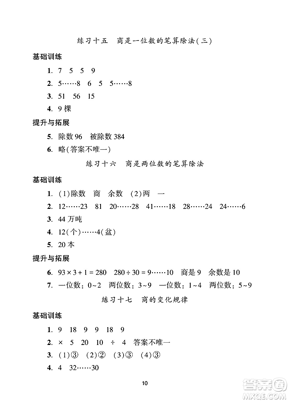 廣州出版社2024年秋陽光學業(yè)評價四年級數學上冊人教版答案