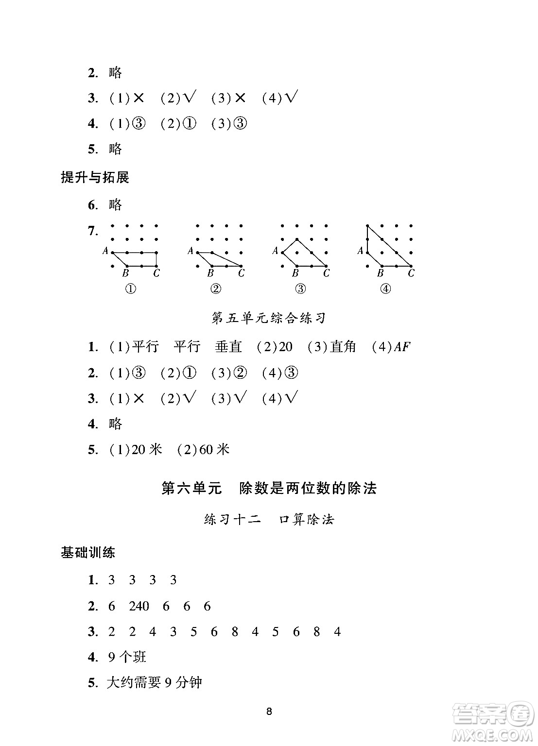 廣州出版社2024年秋陽光學業(yè)評價四年級數學上冊人教版答案