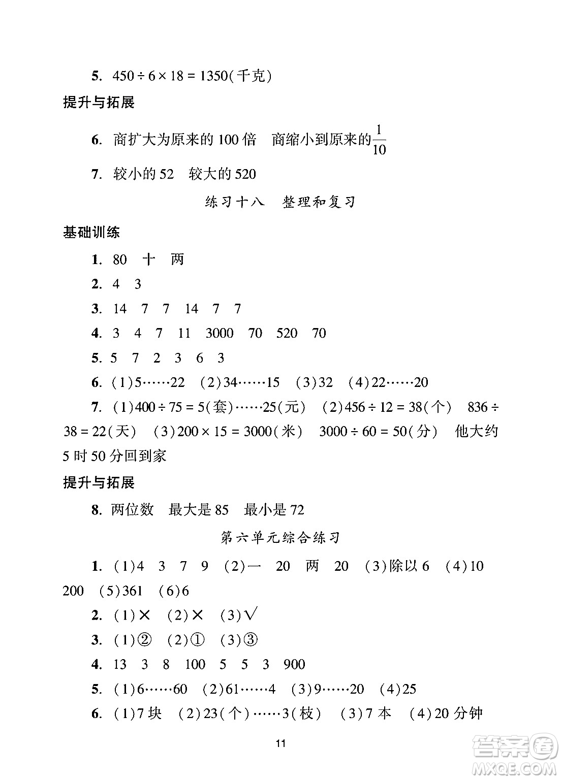 廣州出版社2024年秋陽光學業(yè)評價四年級數學上冊人教版答案