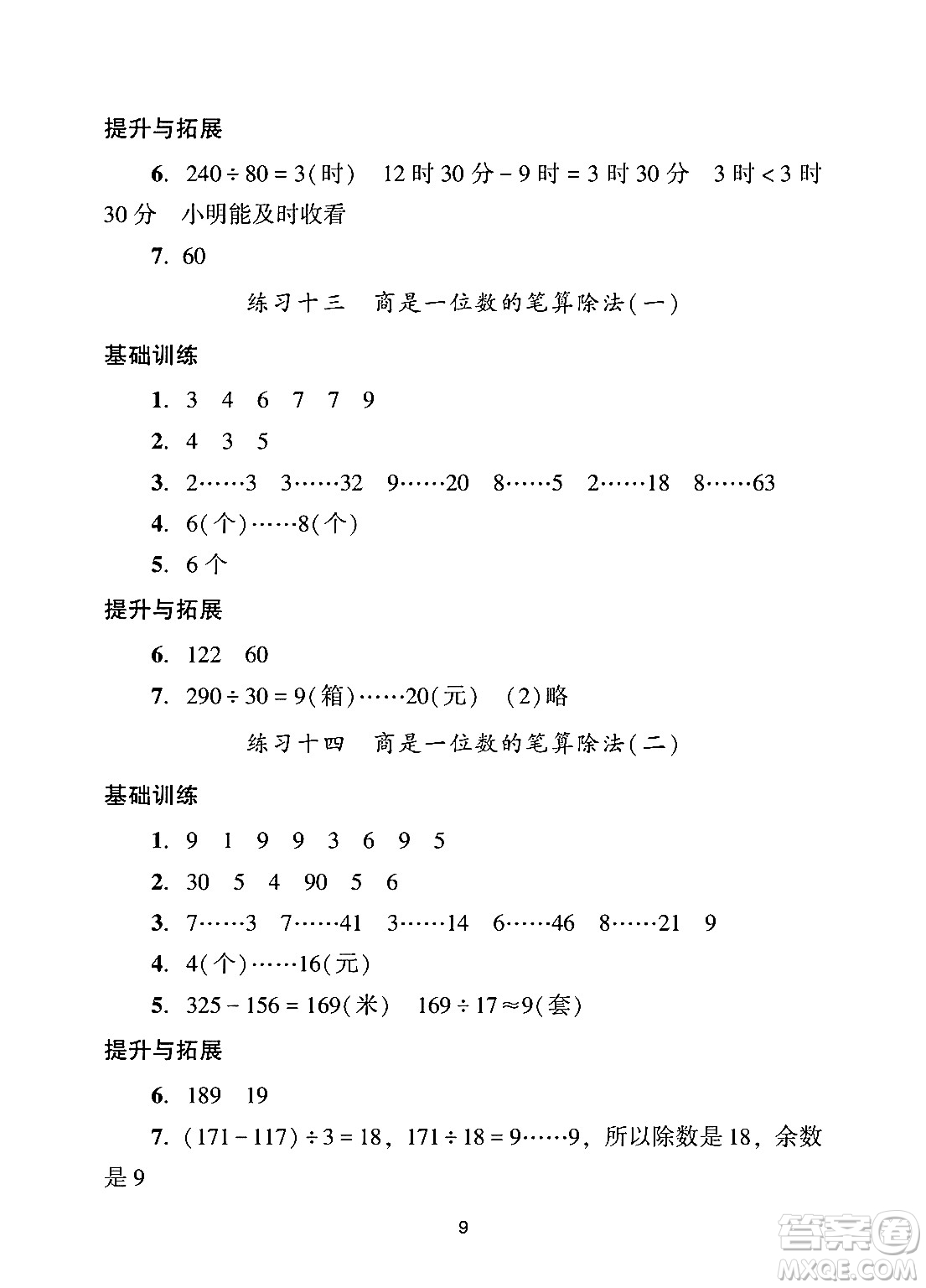 廣州出版社2024年秋陽光學業(yè)評價四年級數學上冊人教版答案