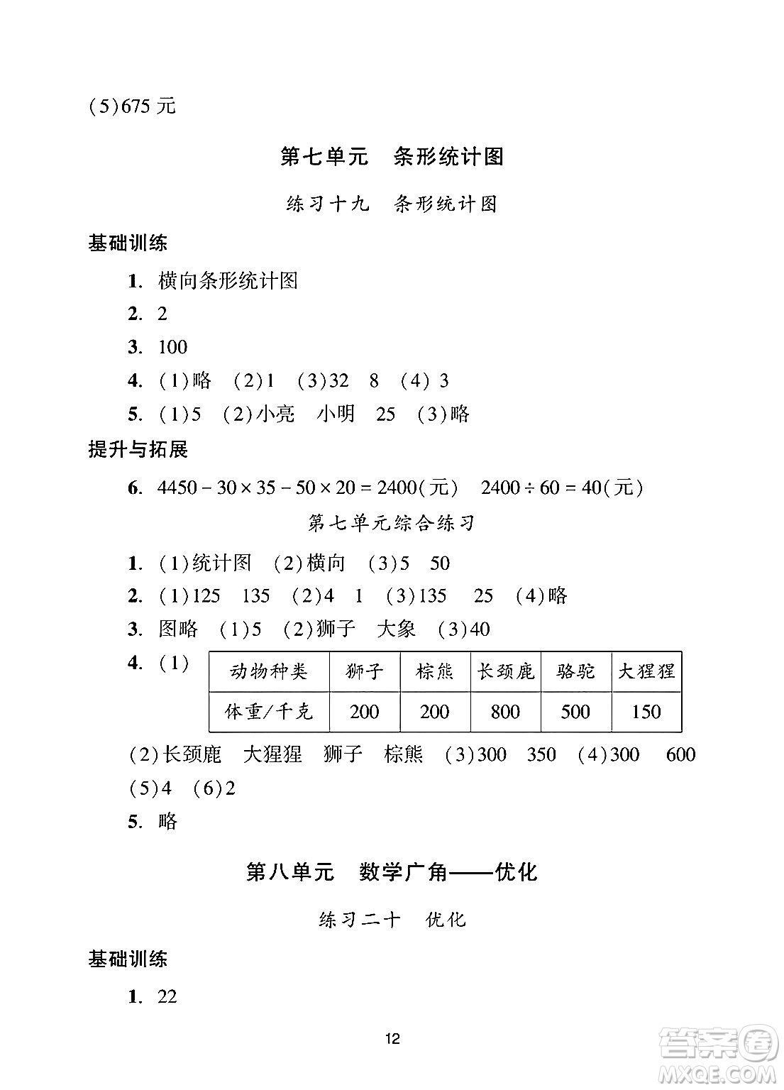 廣州出版社2024年秋陽光學業(yè)評價四年級數學上冊人教版答案