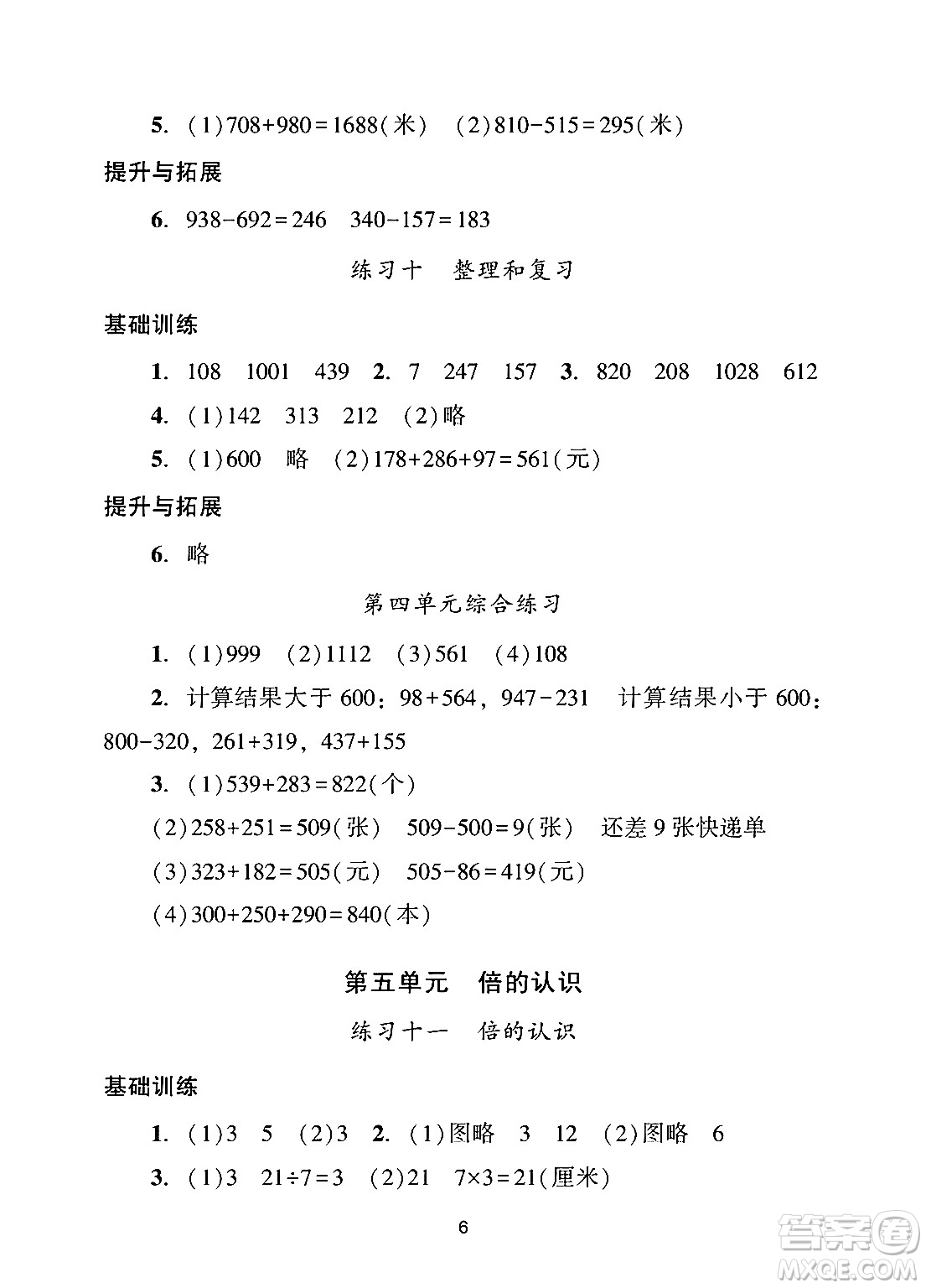 廣州出版社2024年秋陽光學(xué)業(yè)評(píng)價(jià)三年級(jí)數(shù)學(xué)上冊人教版答案