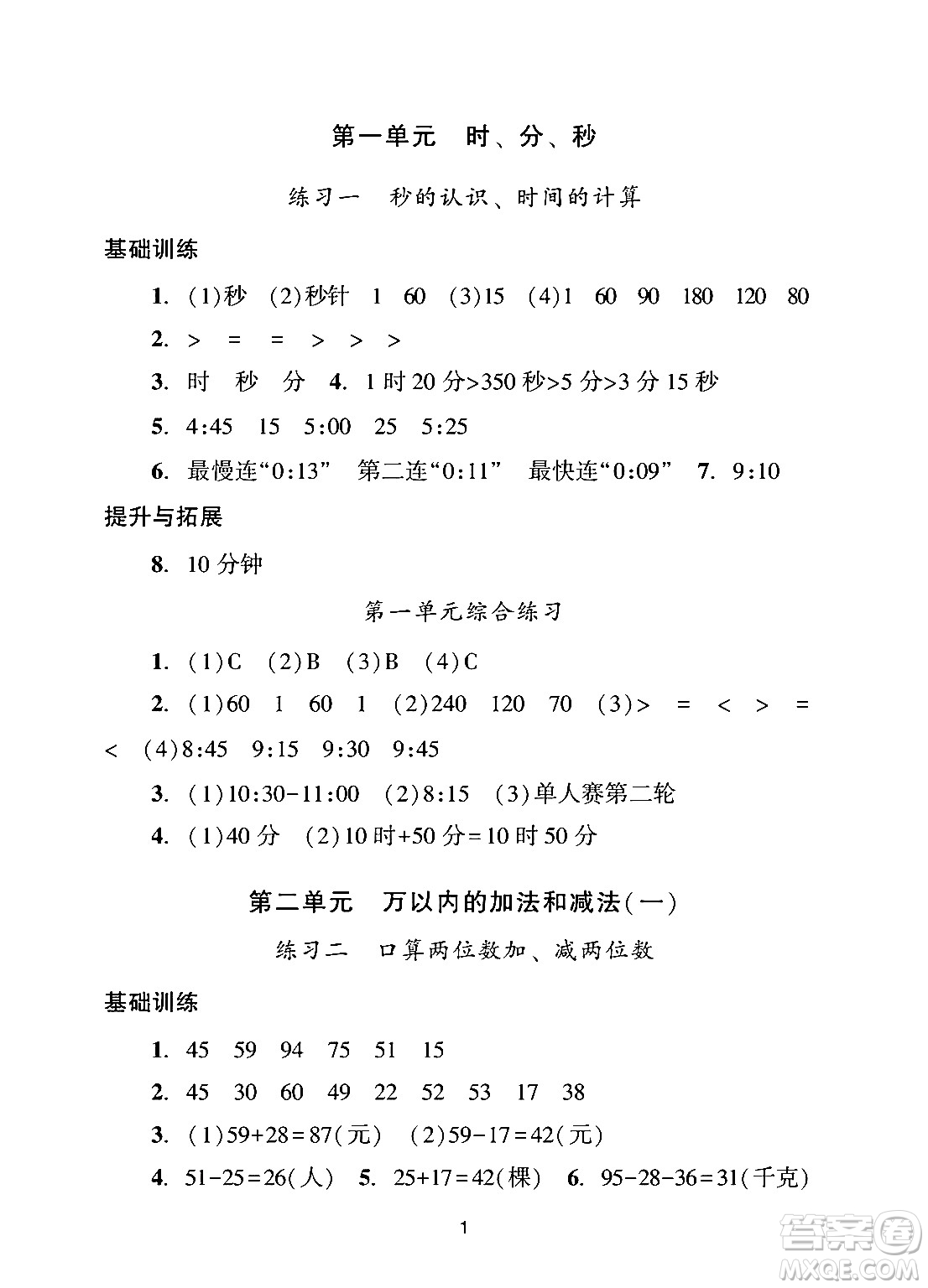 廣州出版社2024年秋陽光學(xué)業(yè)評(píng)價(jià)三年級(jí)數(shù)學(xué)上冊人教版答案
