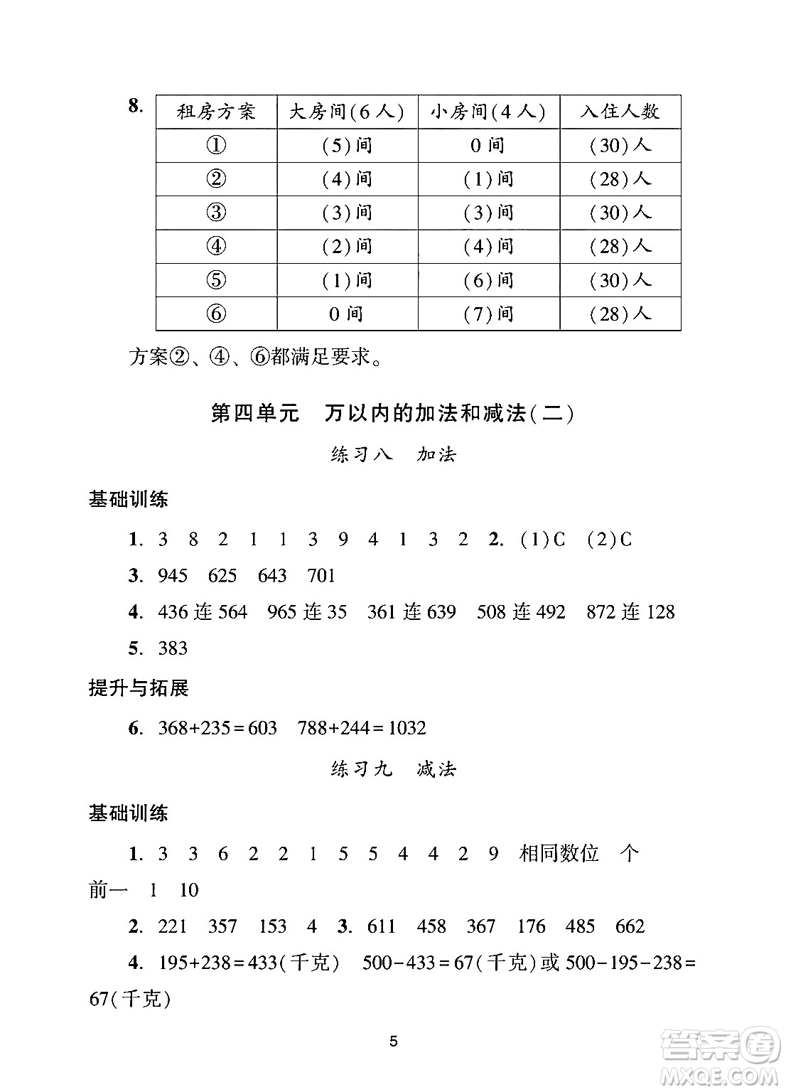 廣州出版社2024年秋陽光學(xué)業(yè)評(píng)價(jià)三年級(jí)數(shù)學(xué)上冊人教版答案