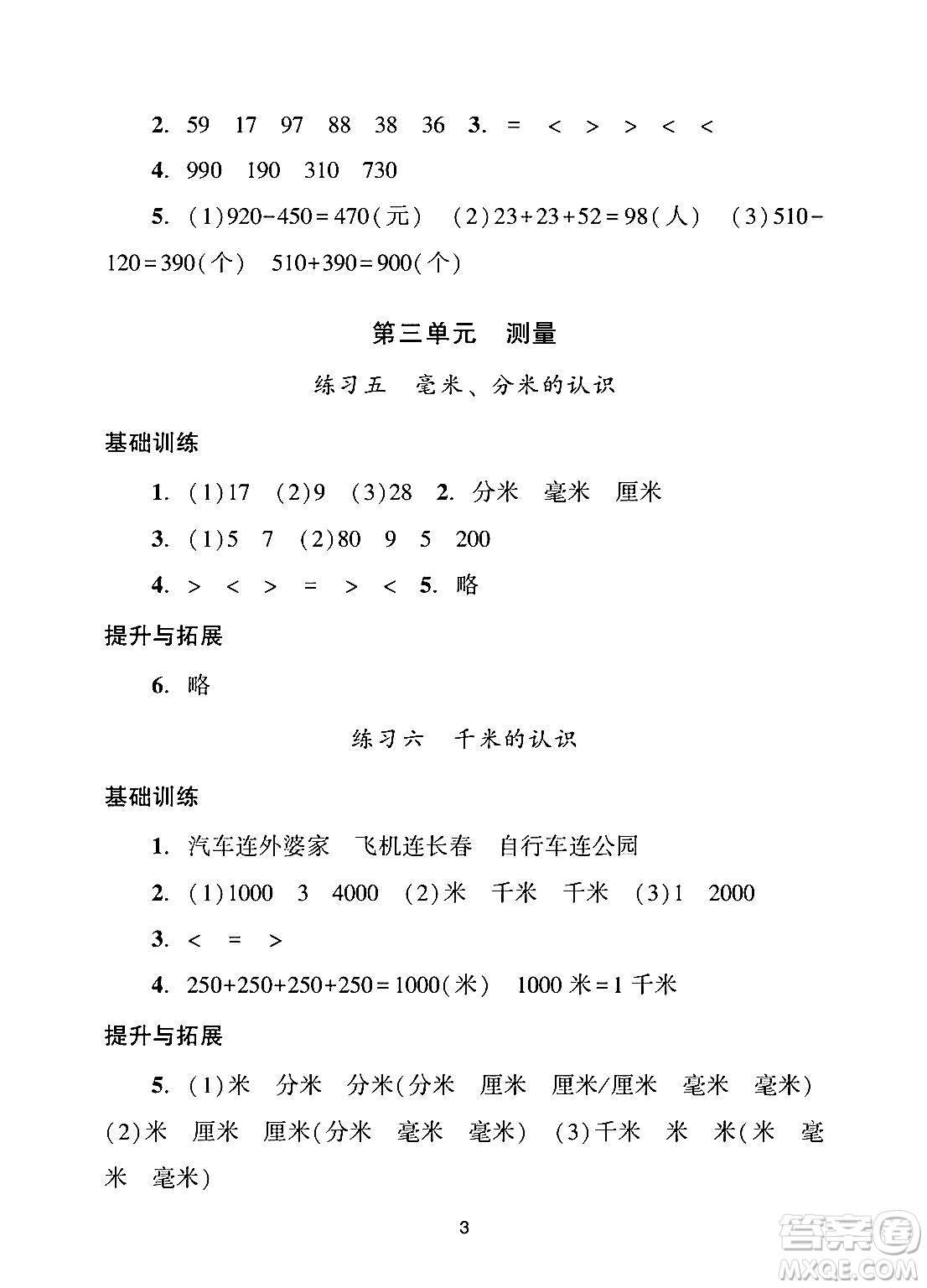 廣州出版社2024年秋陽光學(xué)業(yè)評(píng)價(jià)三年級(jí)數(shù)學(xué)上冊人教版答案