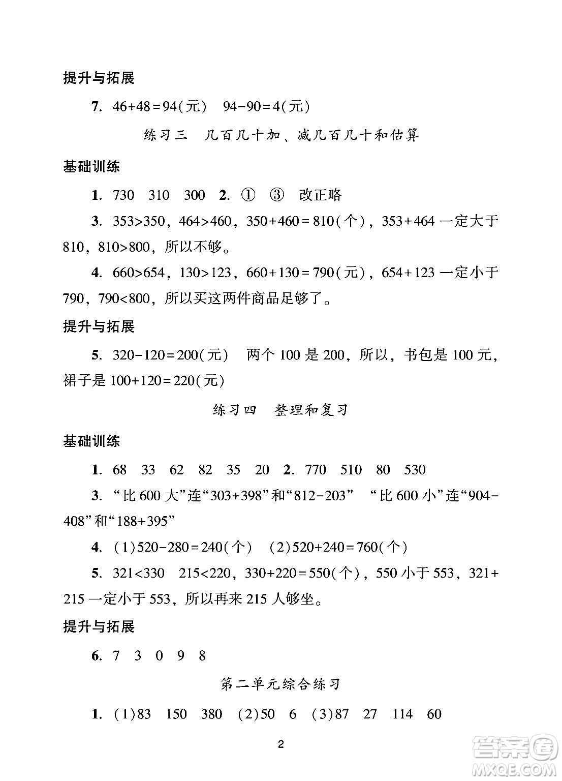 廣州出版社2024年秋陽光學(xué)業(yè)評(píng)價(jià)三年級(jí)數(shù)學(xué)上冊人教版答案