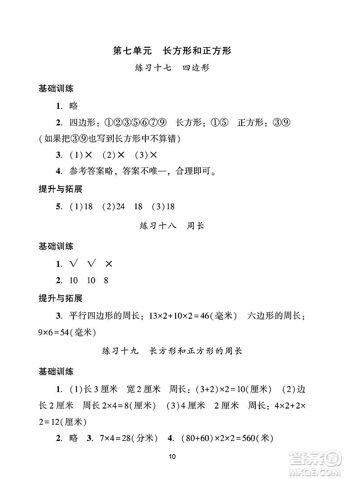 廣州出版社2024年秋陽光學(xué)業(yè)評(píng)價(jià)三年級(jí)數(shù)學(xué)上冊人教版答案