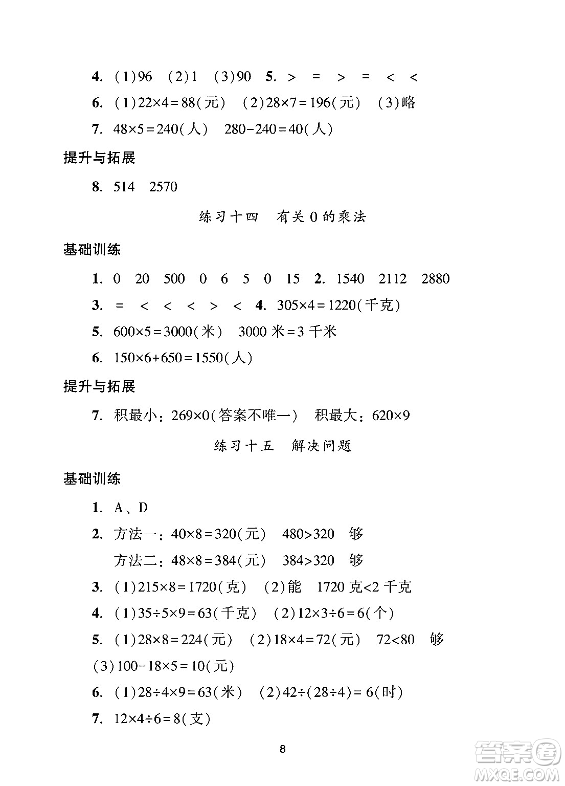 廣州出版社2024年秋陽光學(xué)業(yè)評(píng)價(jià)三年級(jí)數(shù)學(xué)上冊人教版答案