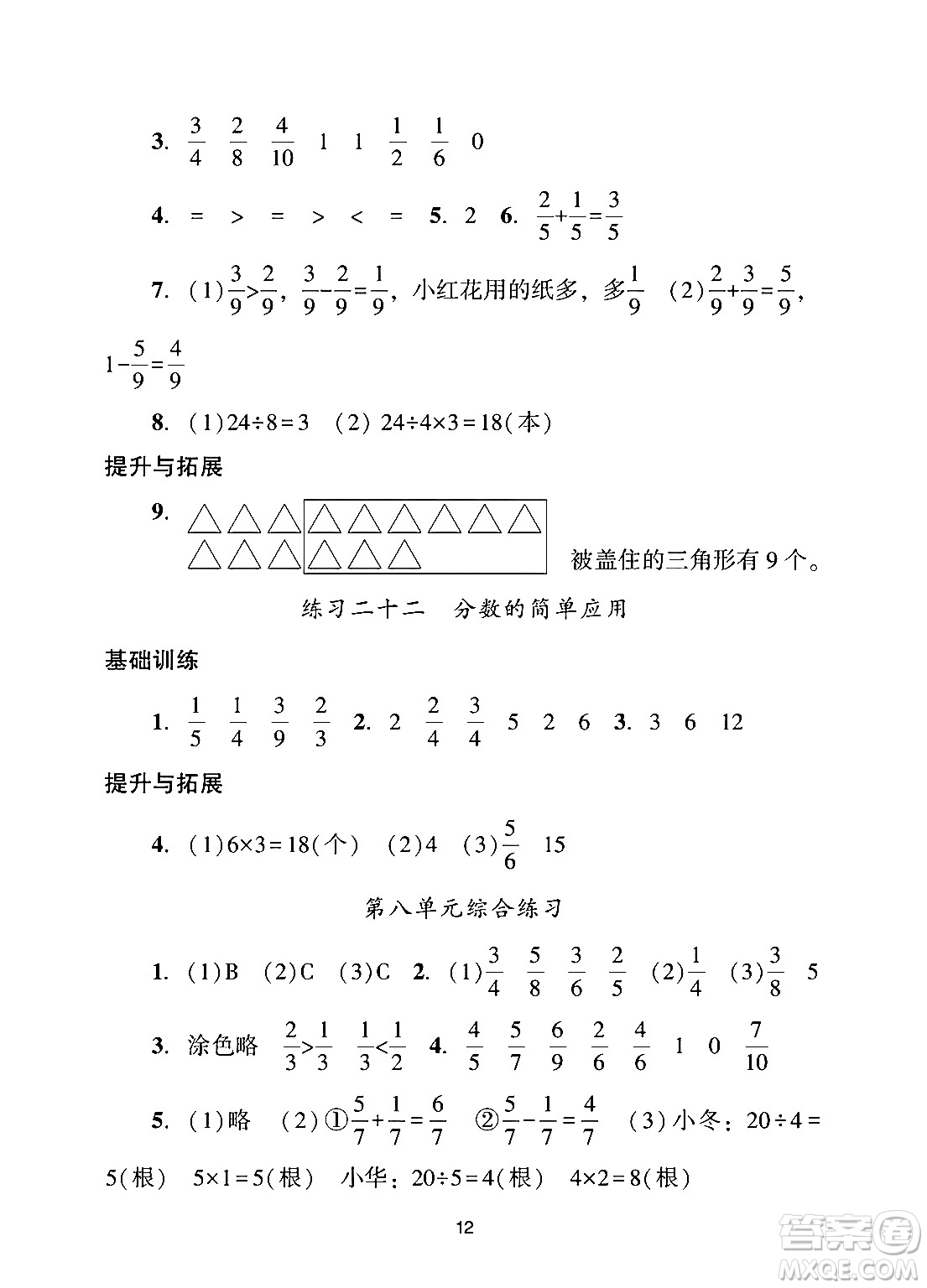 廣州出版社2024年秋陽光學(xué)業(yè)評(píng)價(jià)三年級(jí)數(shù)學(xué)上冊人教版答案