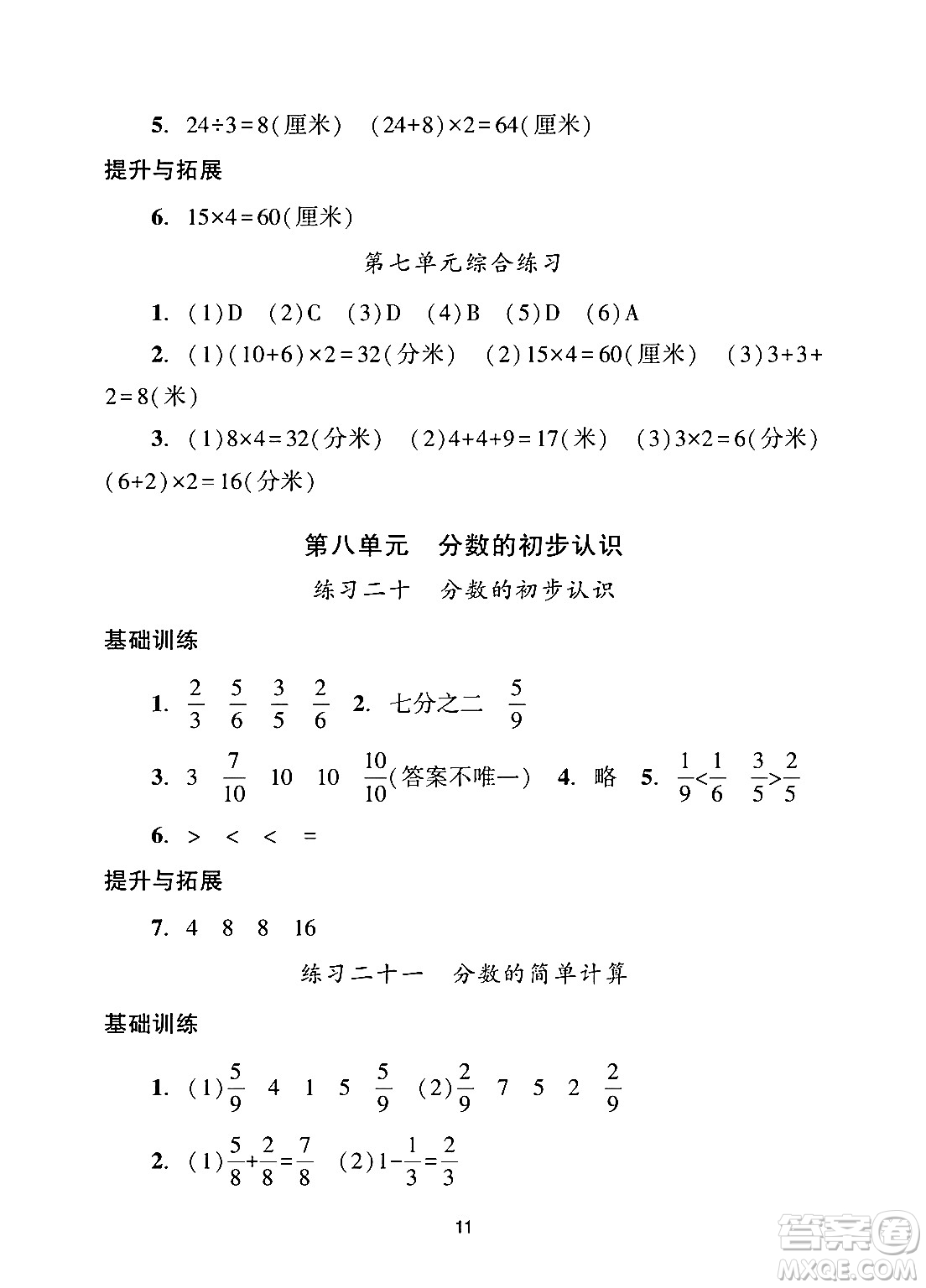 廣州出版社2024年秋陽光學(xué)業(yè)評(píng)價(jià)三年級(jí)數(shù)學(xué)上冊人教版答案