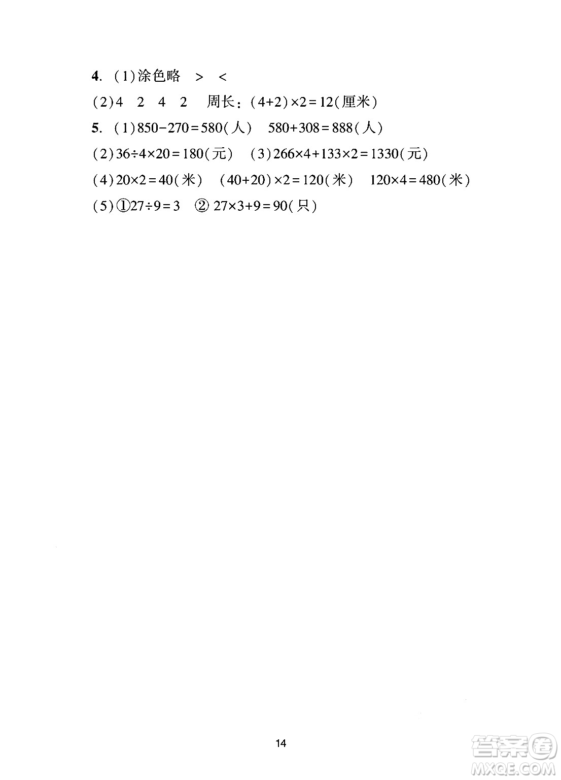 廣州出版社2024年秋陽光學(xué)業(yè)評(píng)價(jià)三年級(jí)數(shù)學(xué)上冊人教版答案
