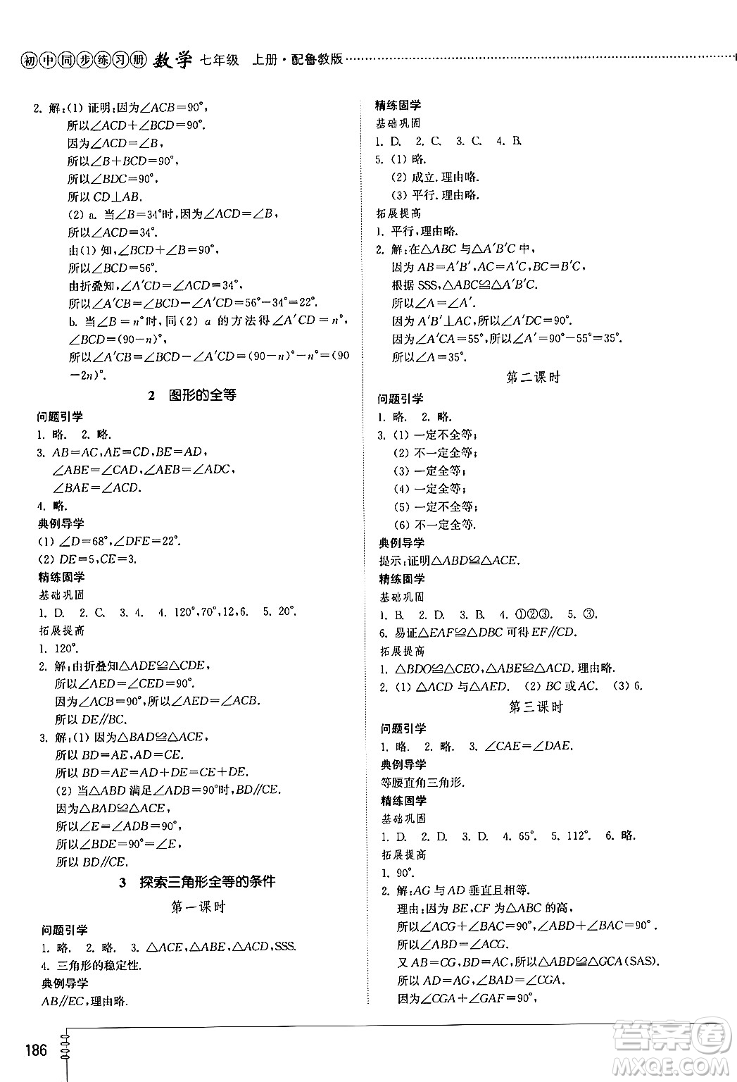 山東教育出版社2024秋初中同步練習冊七年級數(shù)學上冊魯教版五四制答案