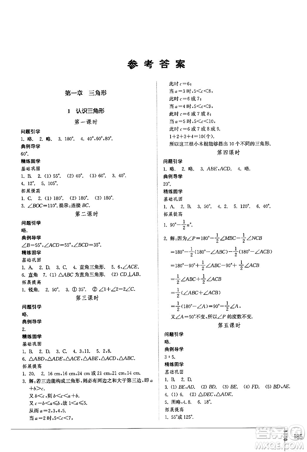 山東教育出版社2024秋初中同步練習冊七年級數(shù)學上冊魯教版五四制答案