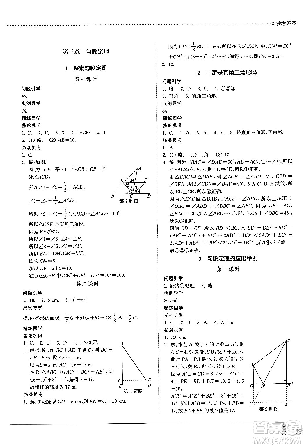 山東教育出版社2024秋初中同步練習冊七年級數(shù)學上冊魯教版五四制答案