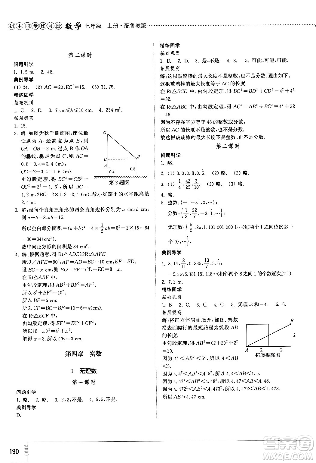 山東教育出版社2024秋初中同步練習冊七年級數(shù)學上冊魯教版五四制答案