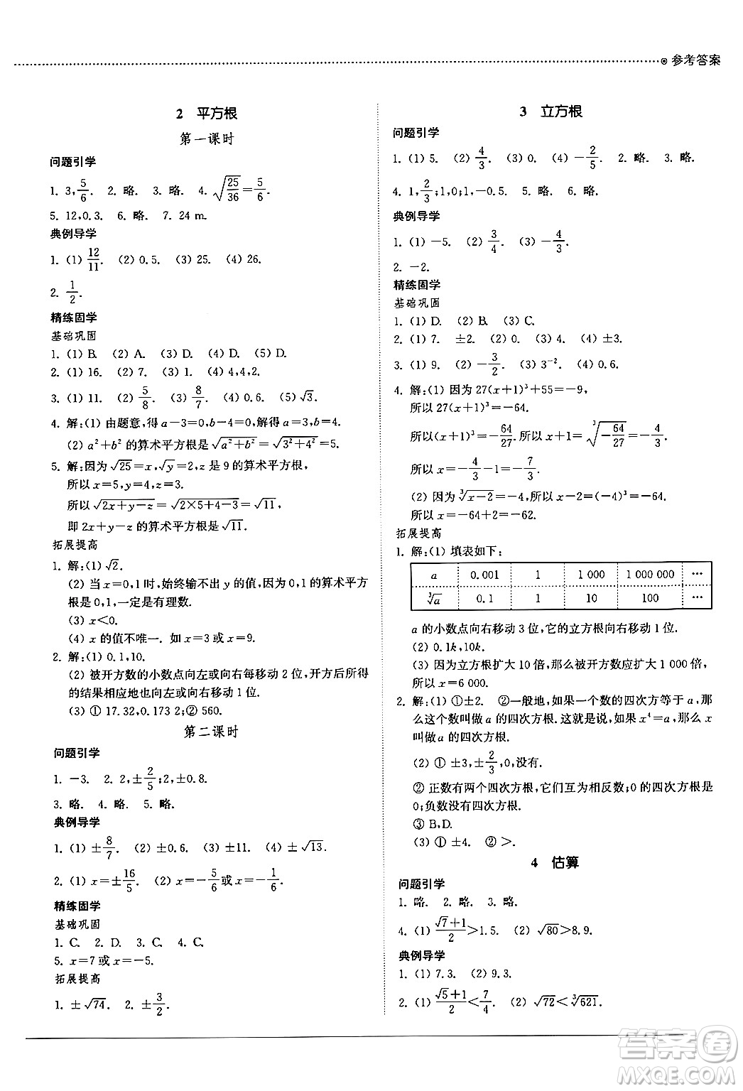 山東教育出版社2024秋初中同步練習冊七年級數(shù)學上冊魯教版五四制答案