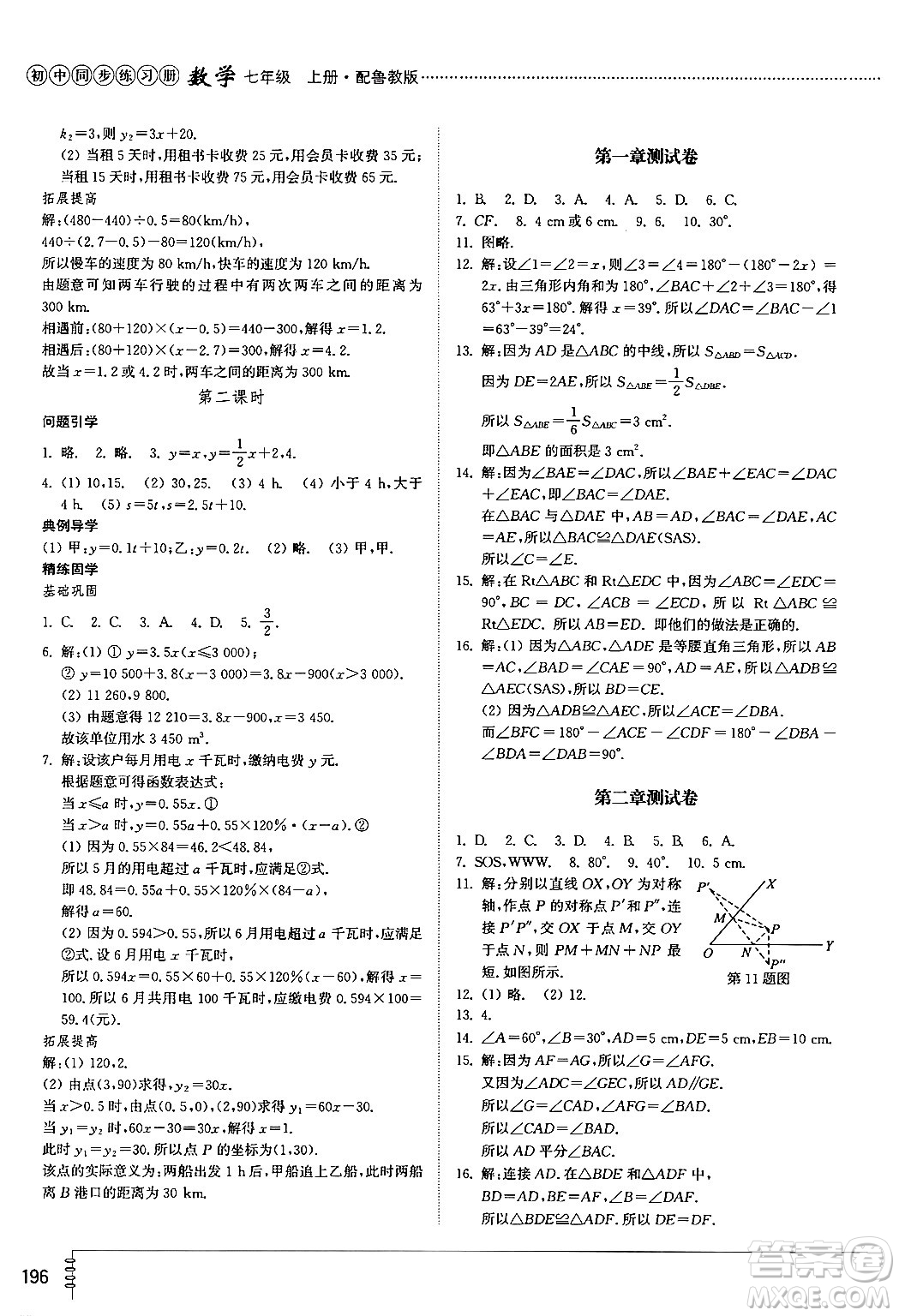 山東教育出版社2024秋初中同步練習冊七年級數(shù)學上冊魯教版五四制答案