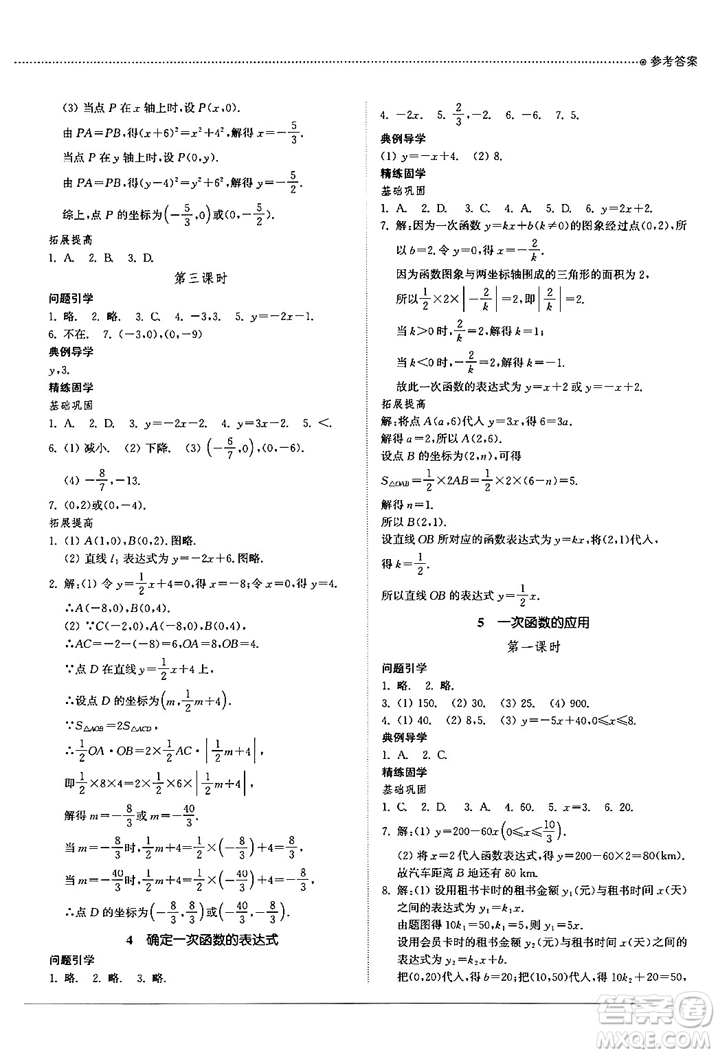 山東教育出版社2024秋初中同步練習冊七年級數(shù)學上冊魯教版五四制答案