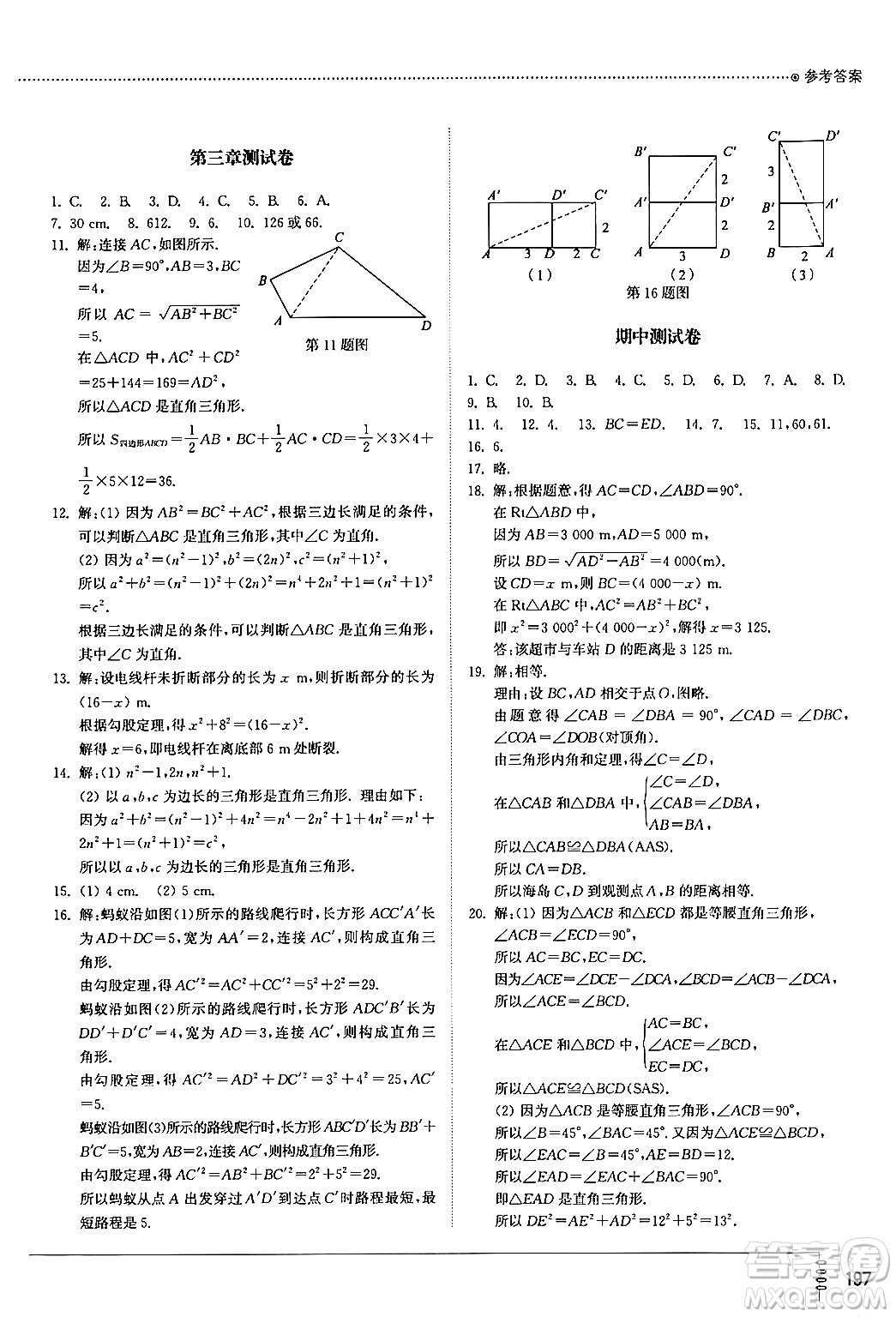 山東教育出版社2024秋初中同步練習冊七年級數(shù)學上冊魯教版五四制答案