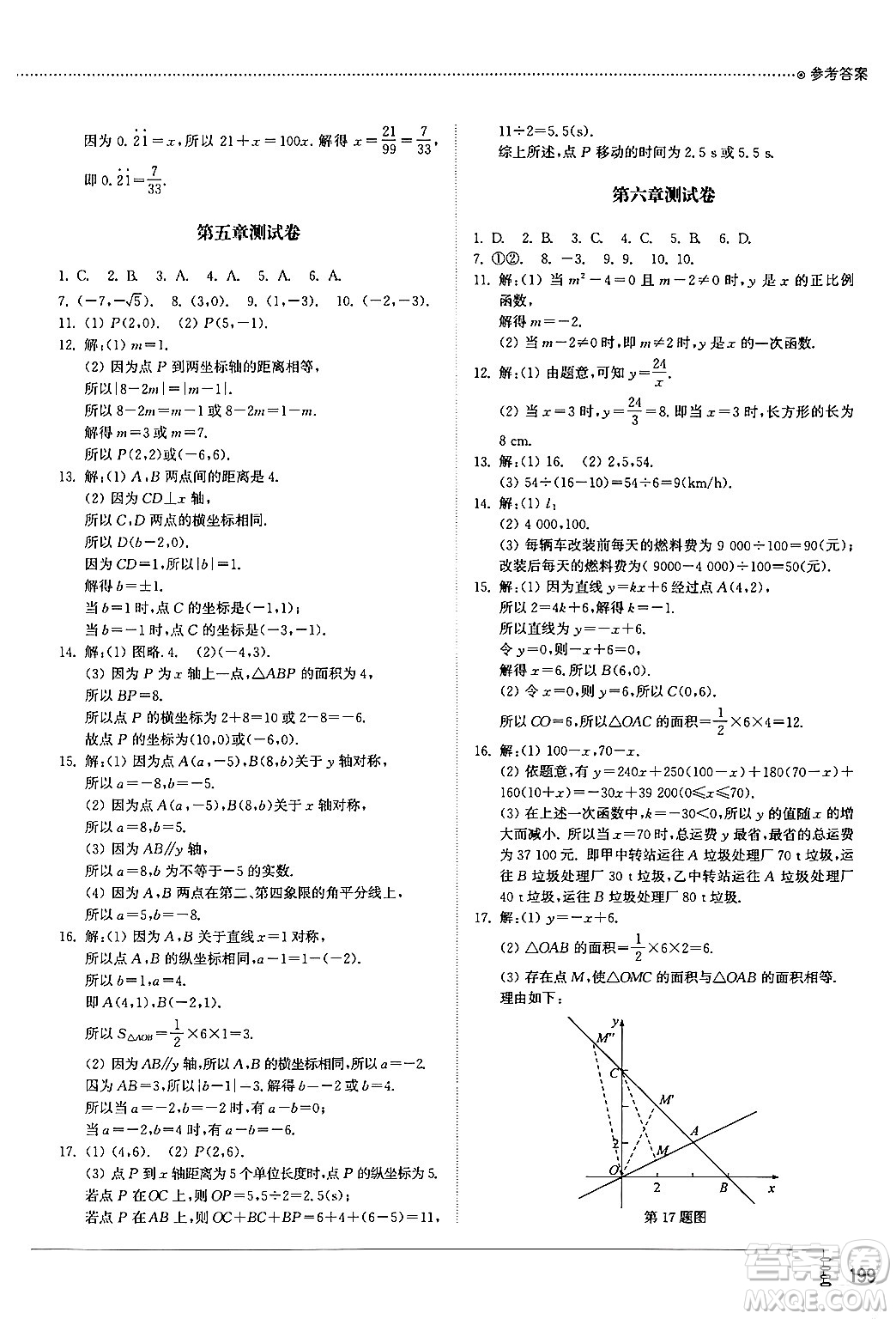 山東教育出版社2024秋初中同步練習冊七年級數(shù)學上冊魯教版五四制答案