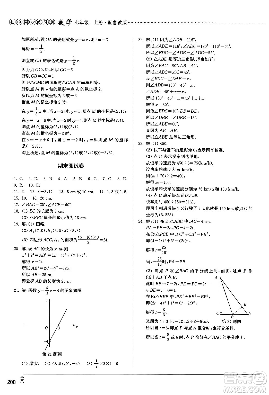 山東教育出版社2024秋初中同步練習冊七年級數(shù)學上冊魯教版五四制答案