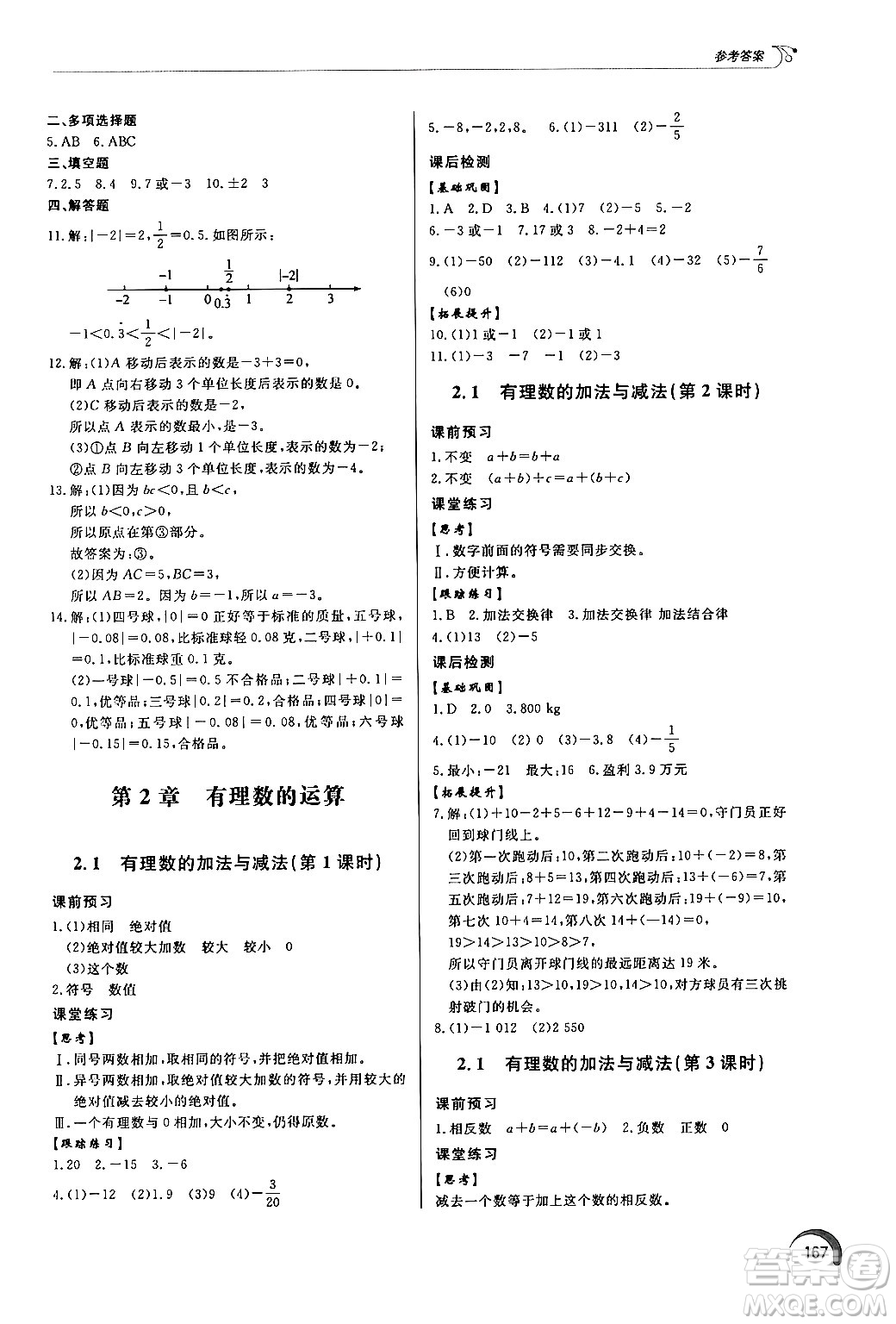 泰山出版社2024秋初中同步練習冊七年級數(shù)學上冊青島版答案