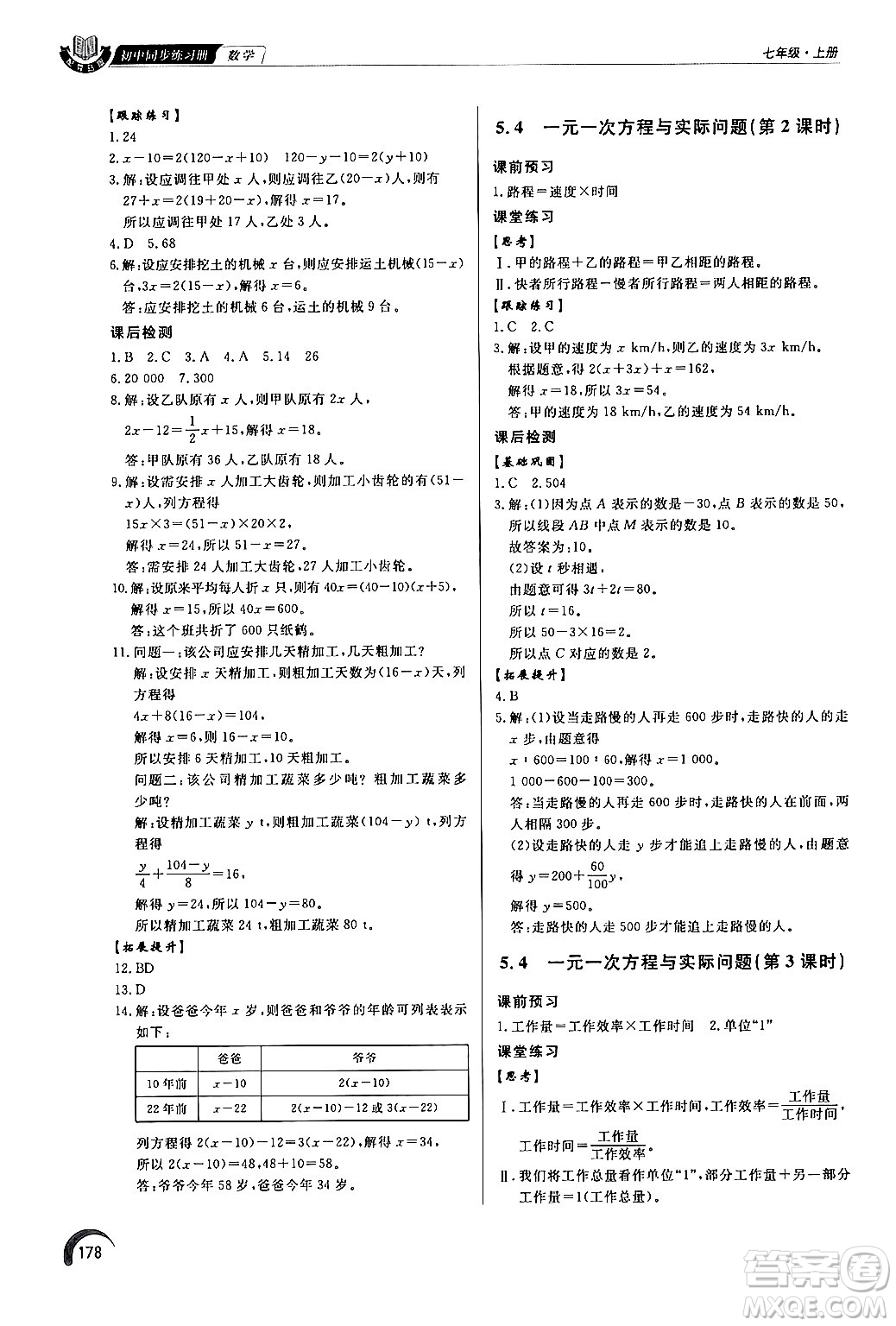 泰山出版社2024秋初中同步練習冊七年級數(shù)學上冊青島版答案