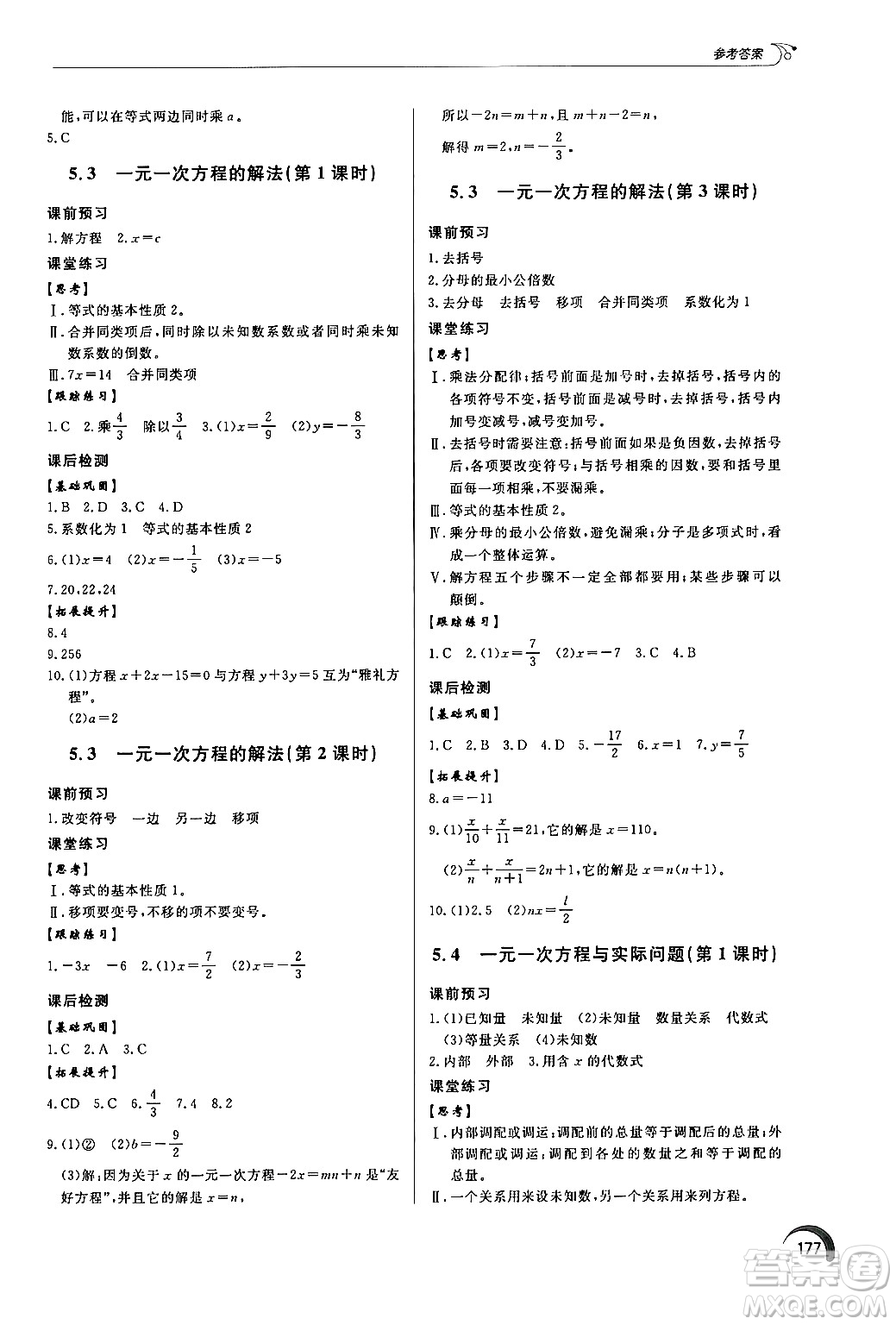 泰山出版社2024秋初中同步練習冊七年級數(shù)學上冊青島版答案