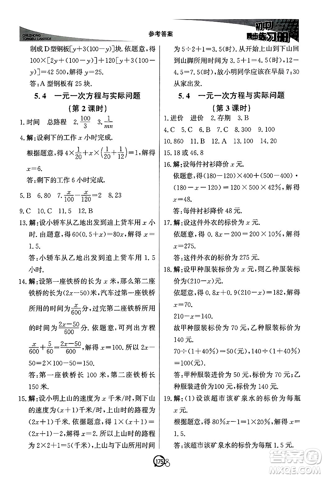 北京教育出版社2024秋初中同步練習(xí)冊(cè)七年級(jí)數(shù)學(xué)上冊(cè)青島版答案