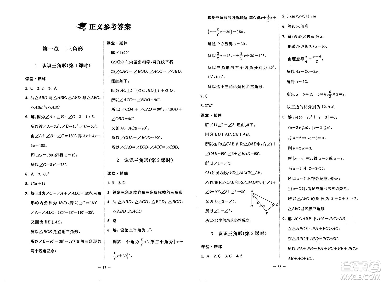 北京師范大學(xué)出版社2024秋初中同步練習(xí)冊七年級數(shù)學(xué)上冊魯教版五四制答案