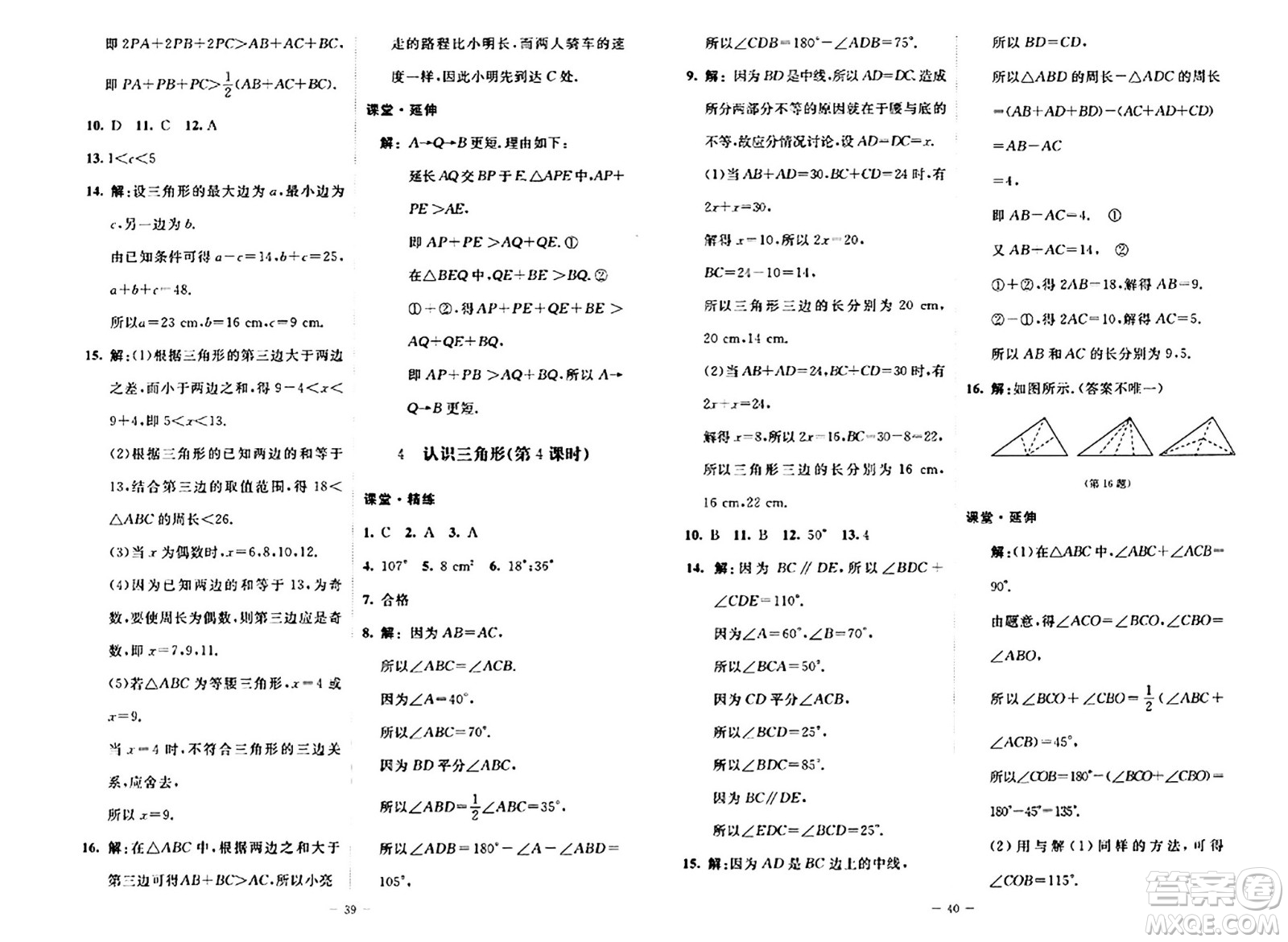 北京師范大學(xué)出版社2024秋初中同步練習(xí)冊七年級數(shù)學(xué)上冊魯教版五四制答案