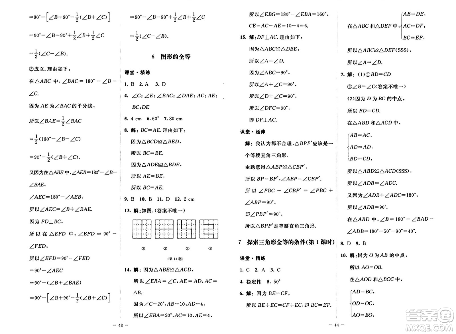北京師范大學(xué)出版社2024秋初中同步練習(xí)冊七年級數(shù)學(xué)上冊魯教版五四制答案