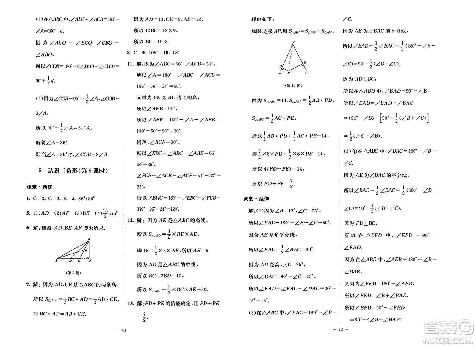 北京師范大學(xué)出版社2024秋初中同步練習(xí)冊七年級數(shù)學(xué)上冊魯教版五四制答案