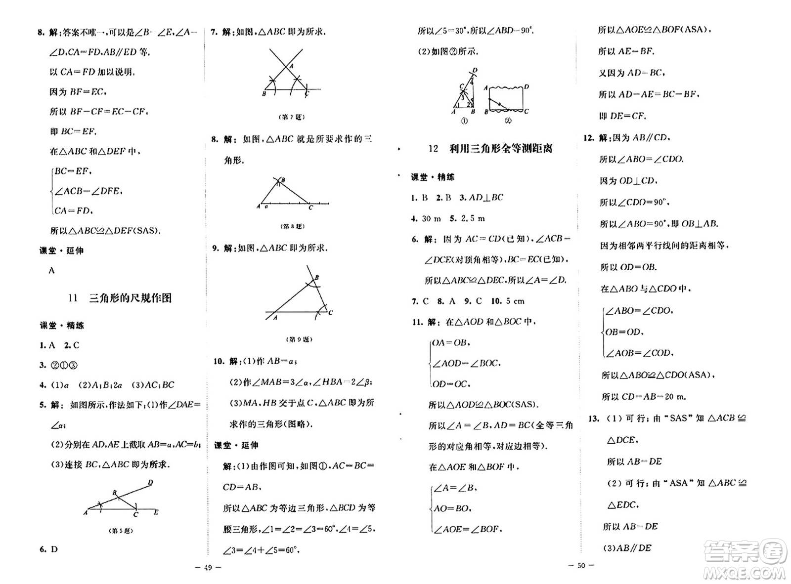 北京師范大學(xué)出版社2024秋初中同步練習(xí)冊七年級數(shù)學(xué)上冊魯教版五四制答案
