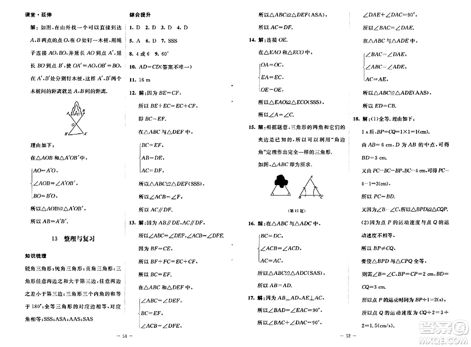 北京師范大學(xué)出版社2024秋初中同步練習(xí)冊七年級數(shù)學(xué)上冊魯教版五四制答案