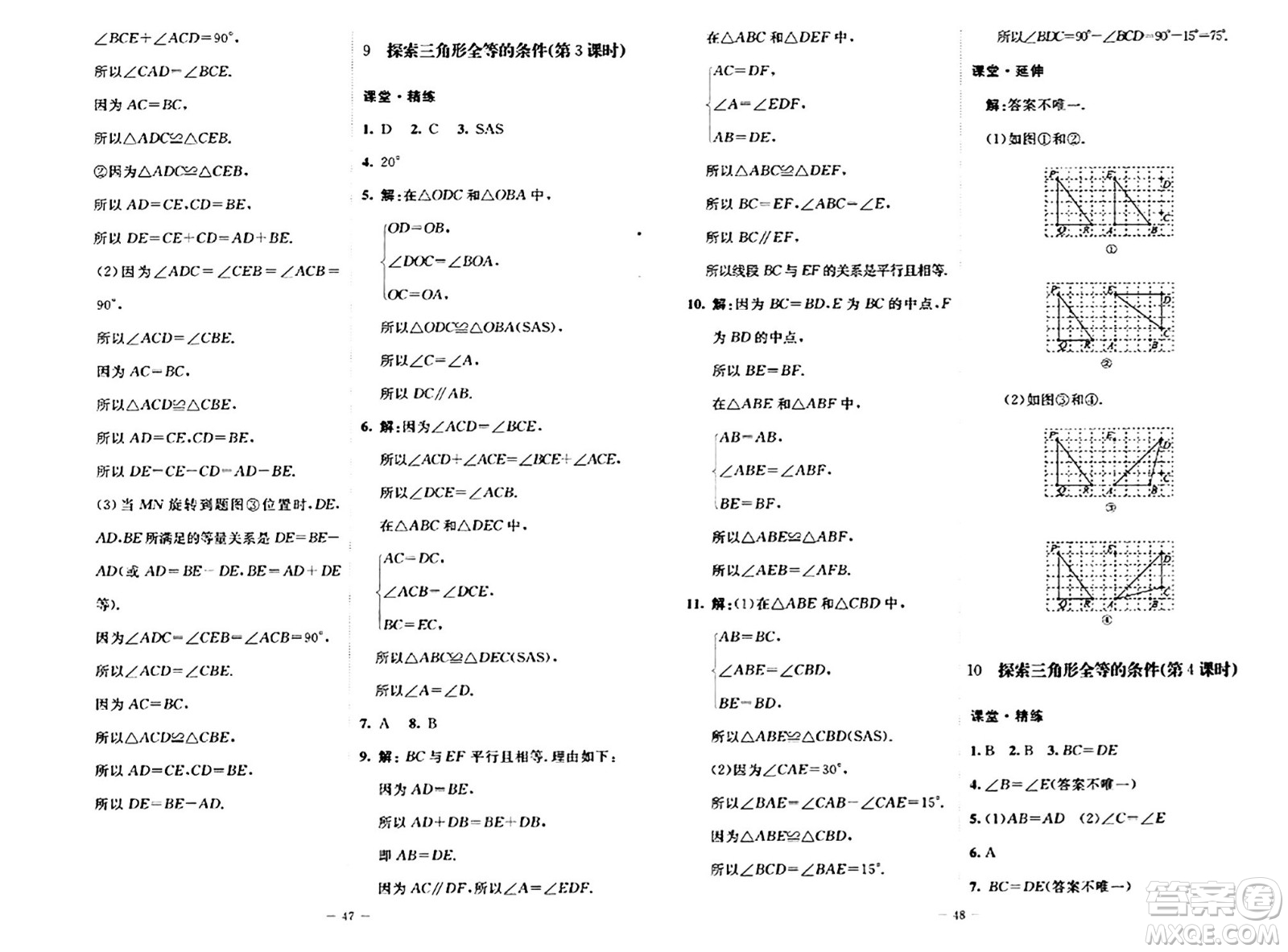 北京師范大學(xué)出版社2024秋初中同步練習(xí)冊七年級數(shù)學(xué)上冊魯教版五四制答案