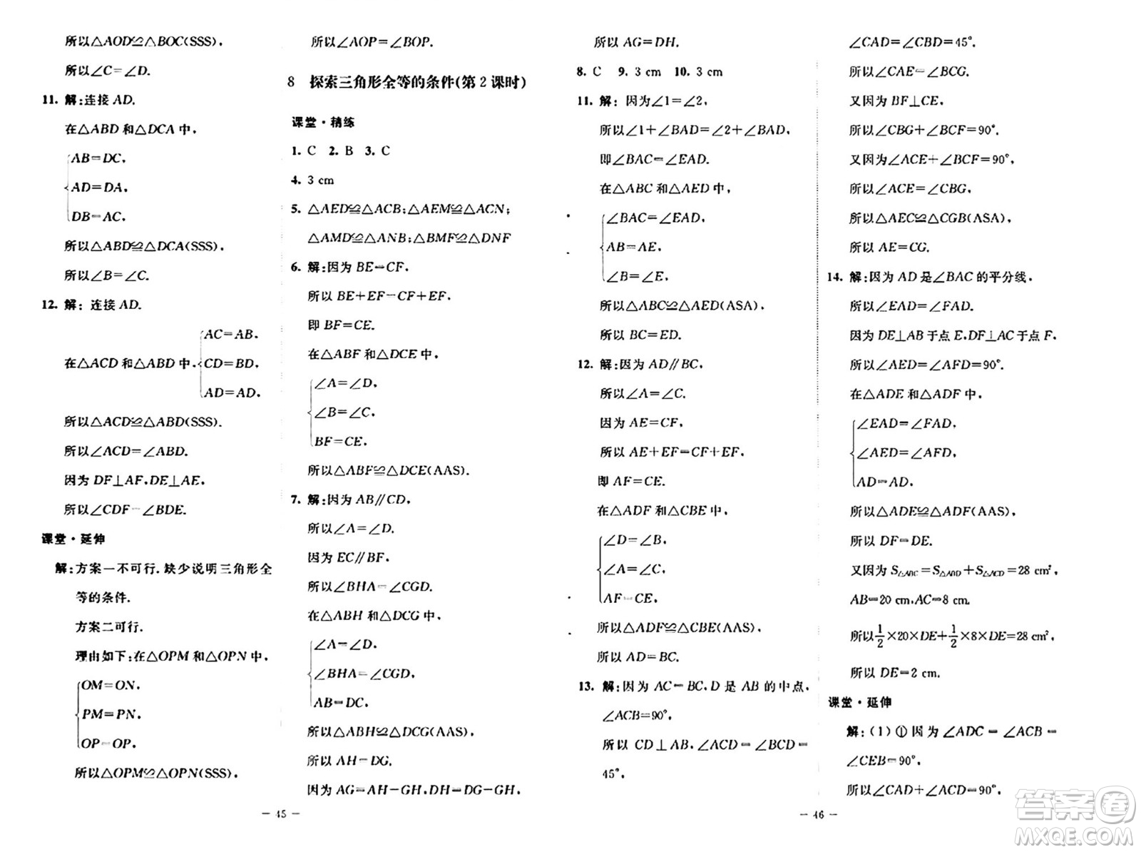 北京師范大學(xué)出版社2024秋初中同步練習(xí)冊七年級數(shù)學(xué)上冊魯教版五四制答案