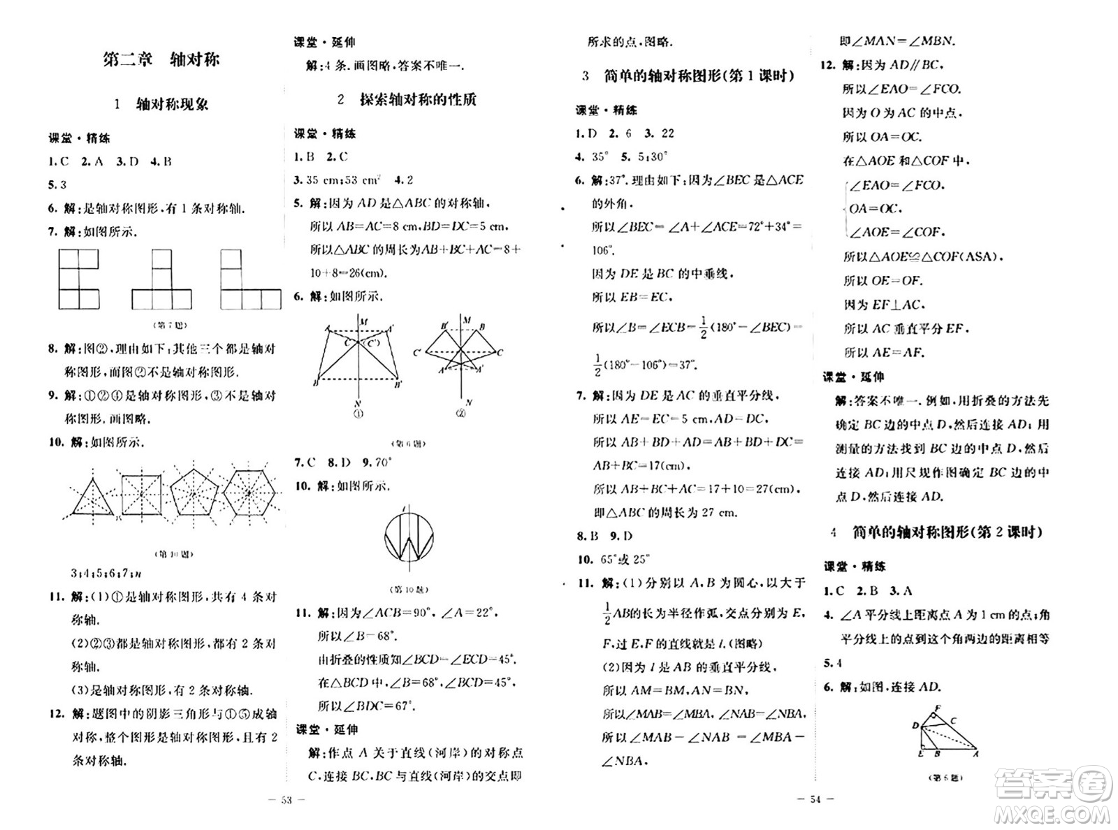 北京師范大學(xué)出版社2024秋初中同步練習(xí)冊七年級數(shù)學(xué)上冊魯教版五四制答案
