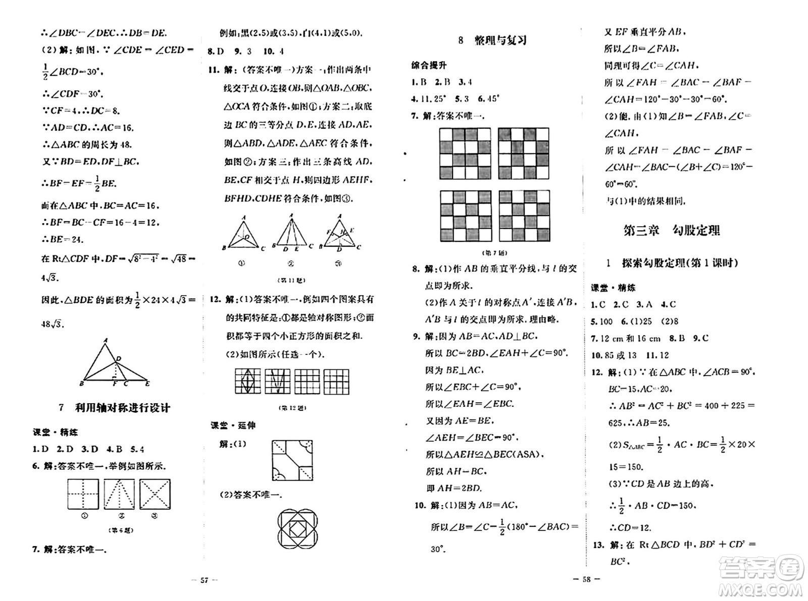 北京師范大學(xué)出版社2024秋初中同步練習(xí)冊七年級數(shù)學(xué)上冊魯教版五四制答案