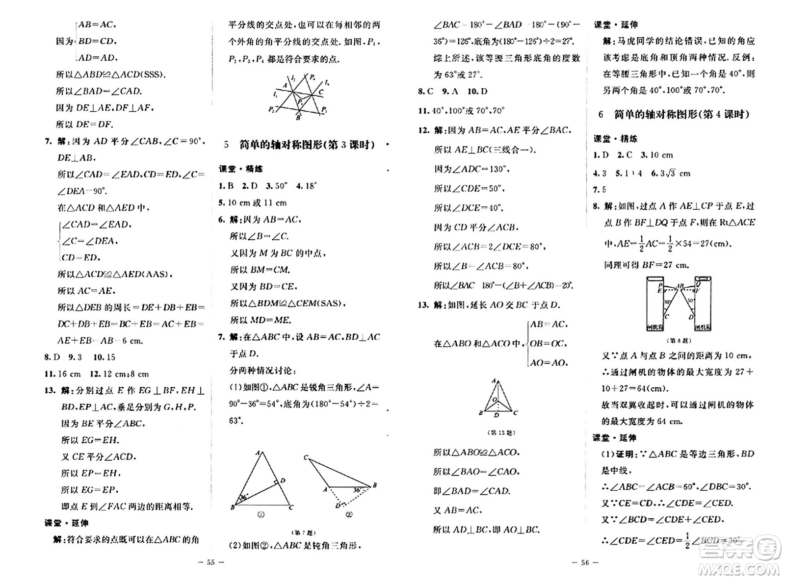 北京師范大學(xué)出版社2024秋初中同步練習(xí)冊七年級數(shù)學(xué)上冊魯教版五四制答案