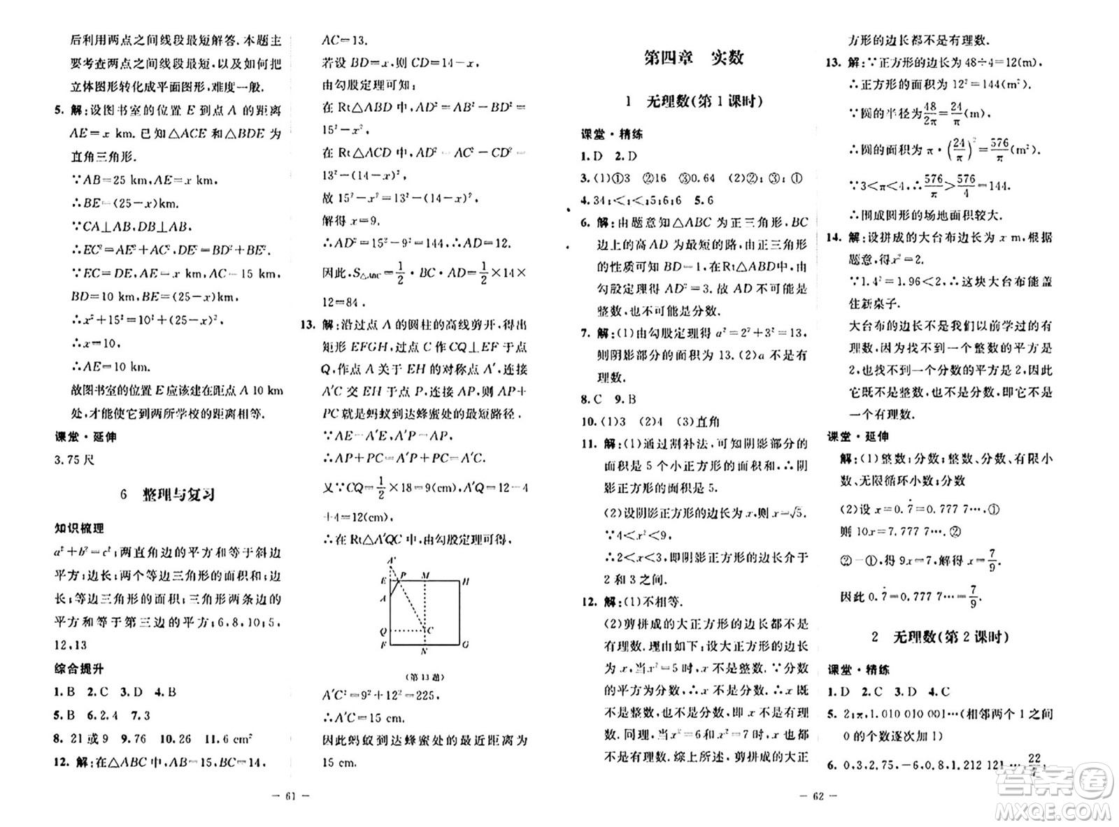 北京師范大學(xué)出版社2024秋初中同步練習(xí)冊七年級數(shù)學(xué)上冊魯教版五四制答案
