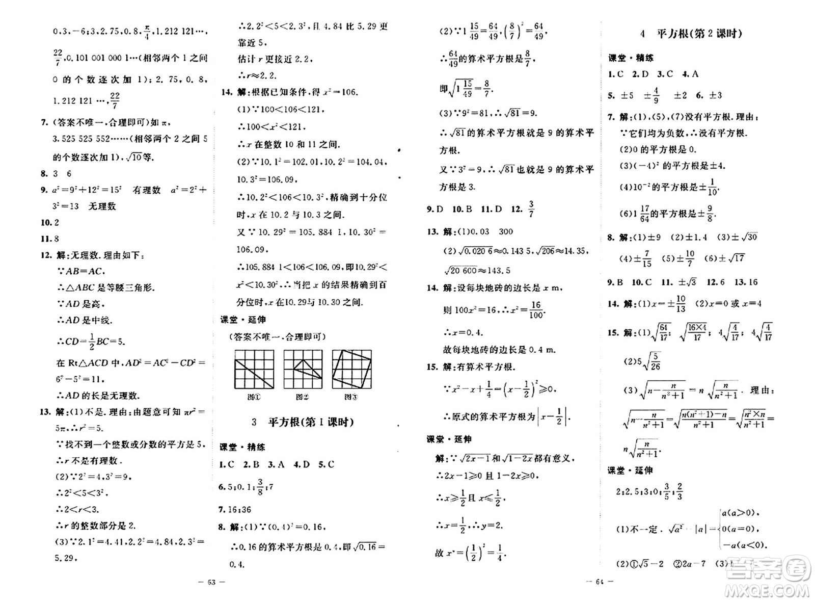 北京師范大學(xué)出版社2024秋初中同步練習(xí)冊七年級數(shù)學(xué)上冊魯教版五四制答案