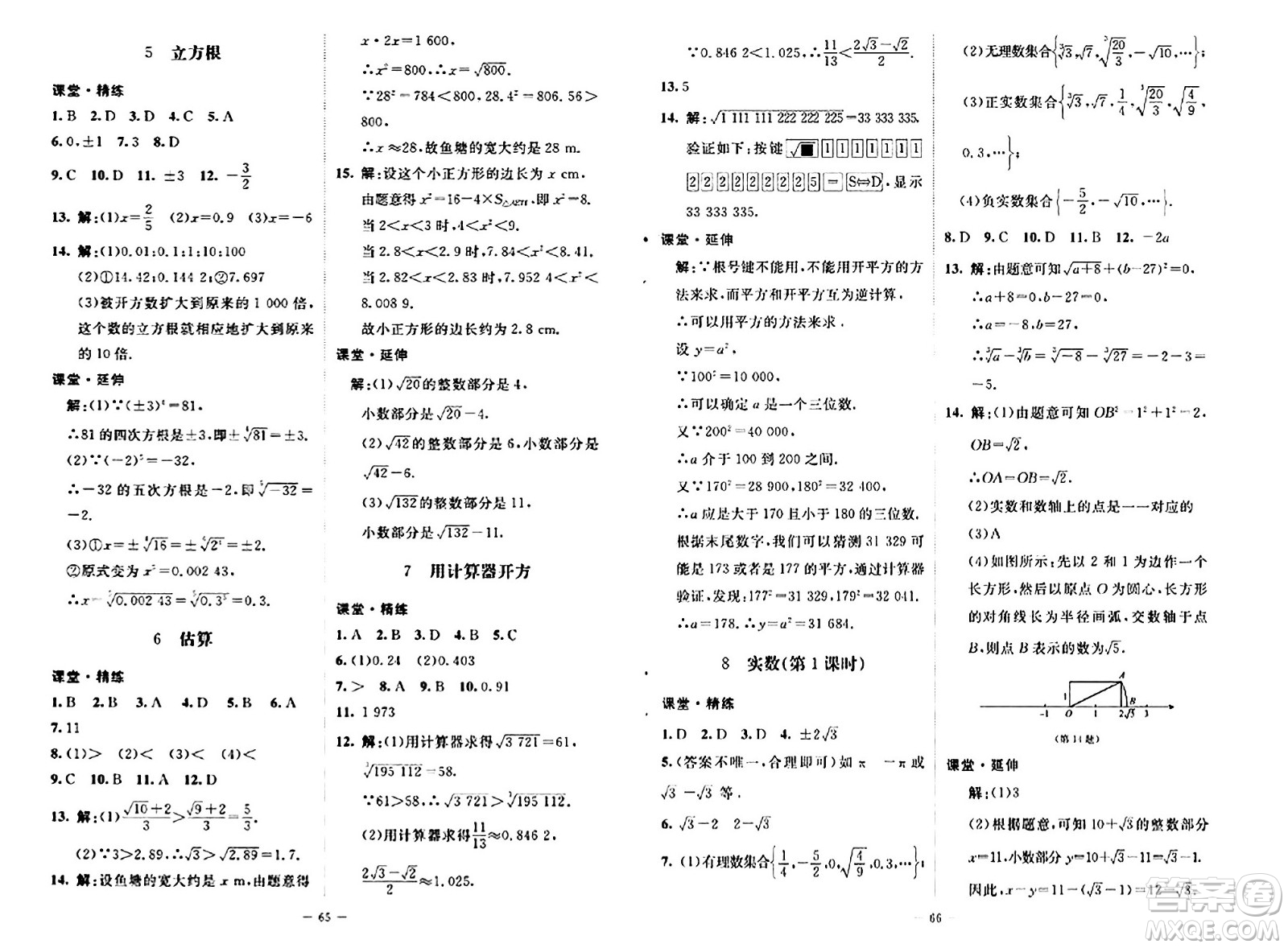 北京師范大學(xué)出版社2024秋初中同步練習(xí)冊七年級數(shù)學(xué)上冊魯教版五四制答案
