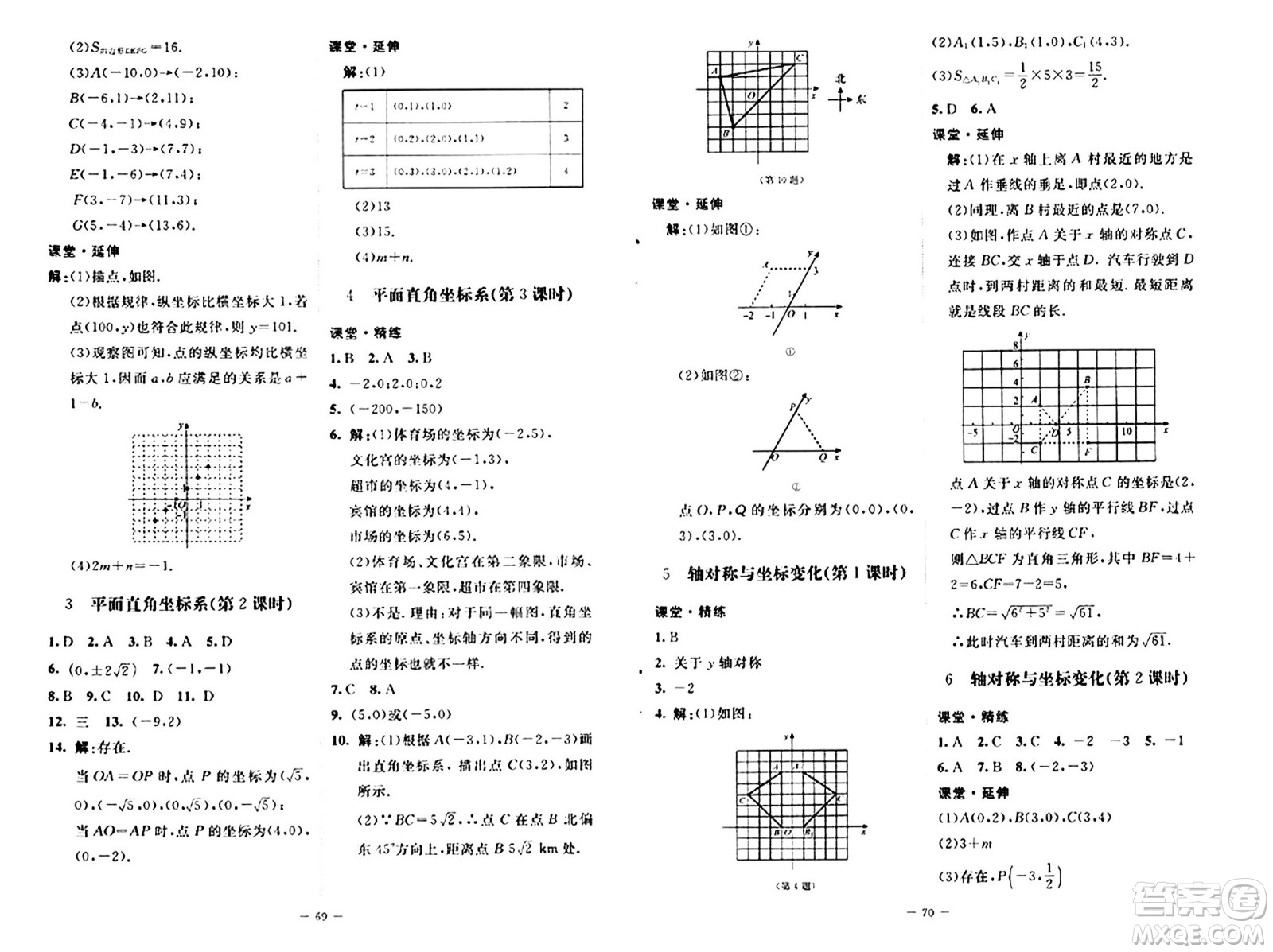 北京師范大學(xué)出版社2024秋初中同步練習(xí)冊七年級數(shù)學(xué)上冊魯教版五四制答案