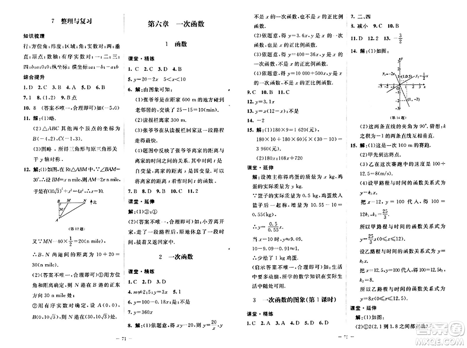 北京師范大學(xué)出版社2024秋初中同步練習(xí)冊七年級數(shù)學(xué)上冊魯教版五四制答案