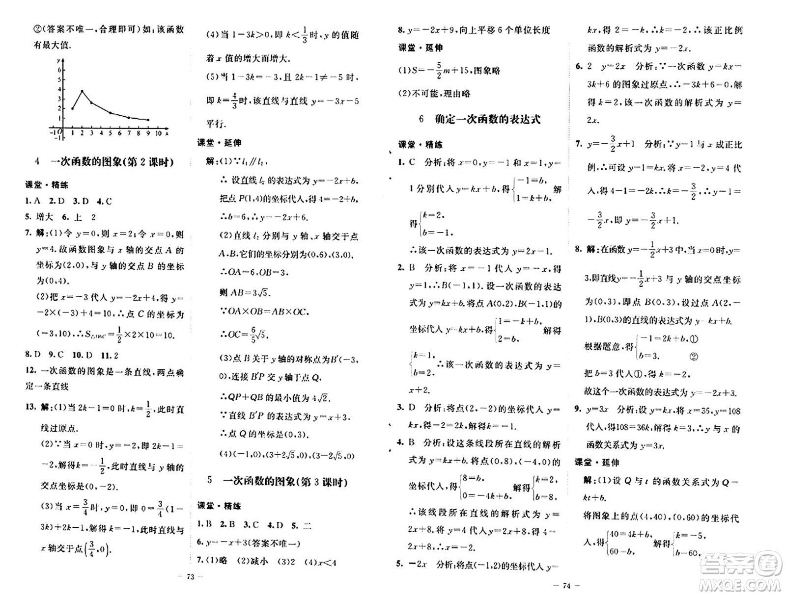 北京師范大學(xué)出版社2024秋初中同步練習(xí)冊七年級數(shù)學(xué)上冊魯教版五四制答案